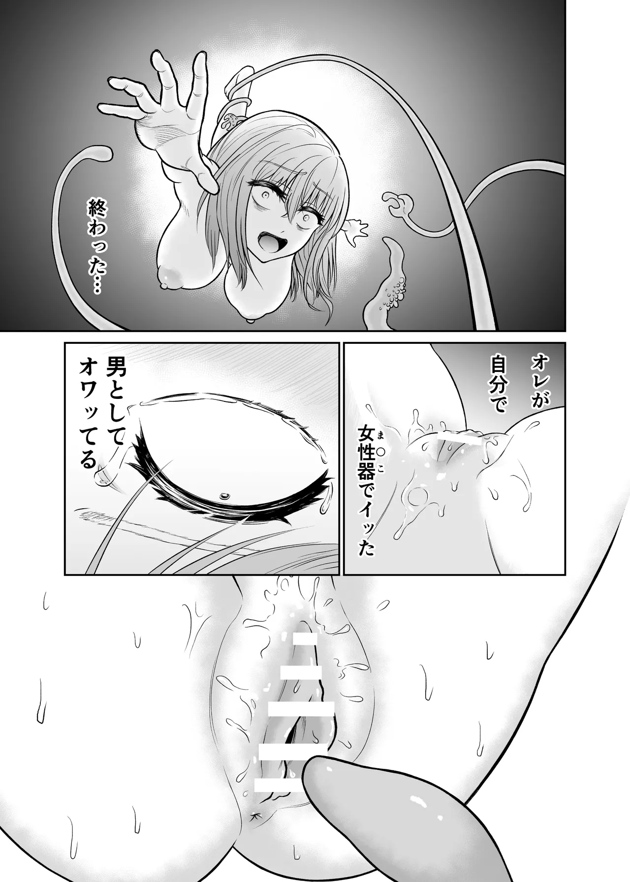 ショタを女体化させて人生ブチ壊すクリーチャー - page30