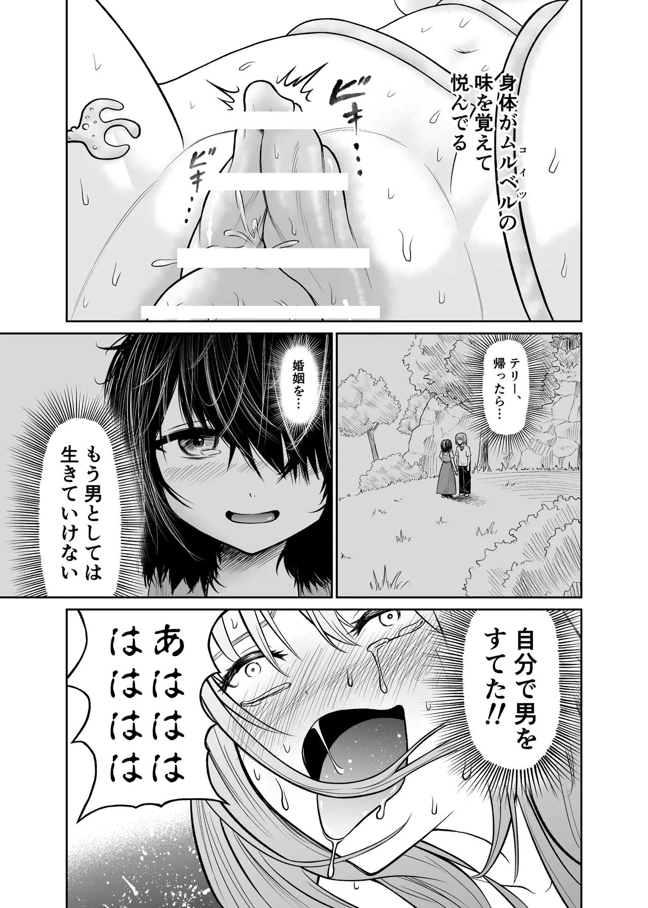 ショタを女体化させて人生ブチ壊すクリーチャー - page32