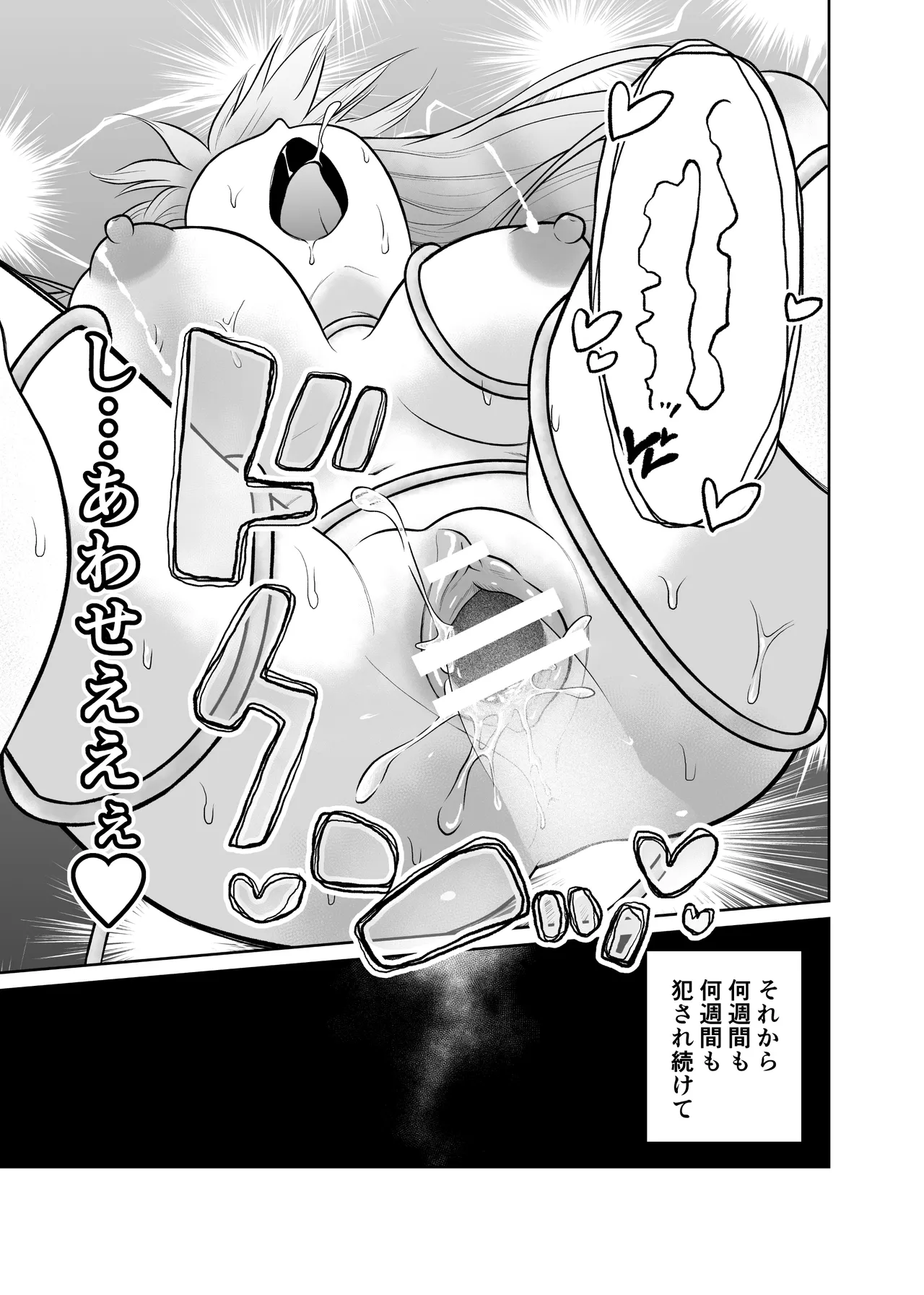 ショタを女体化させて人生ブチ壊すクリーチャー - page34