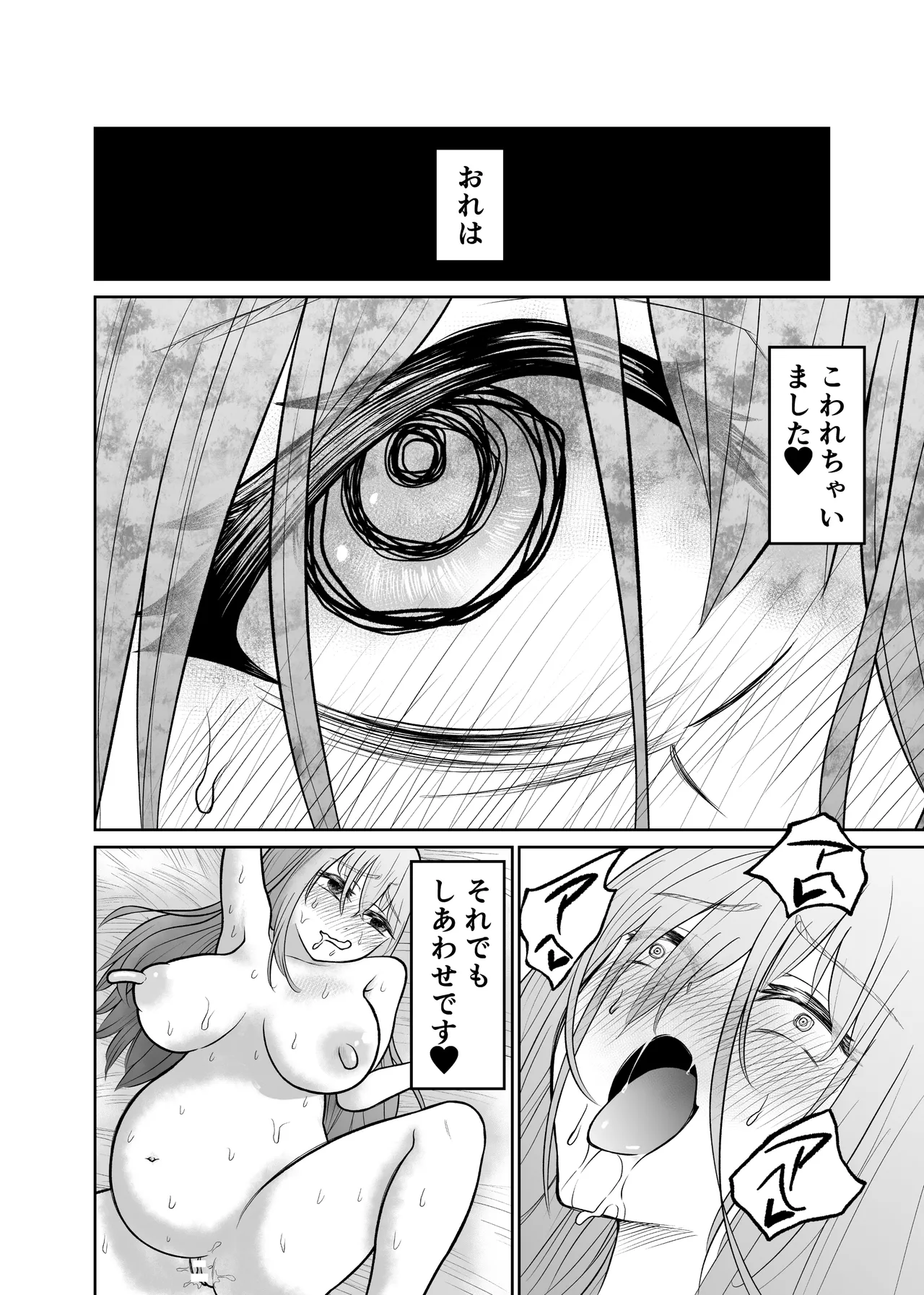 ショタを女体化させて人生ブチ壊すクリーチャー - page35