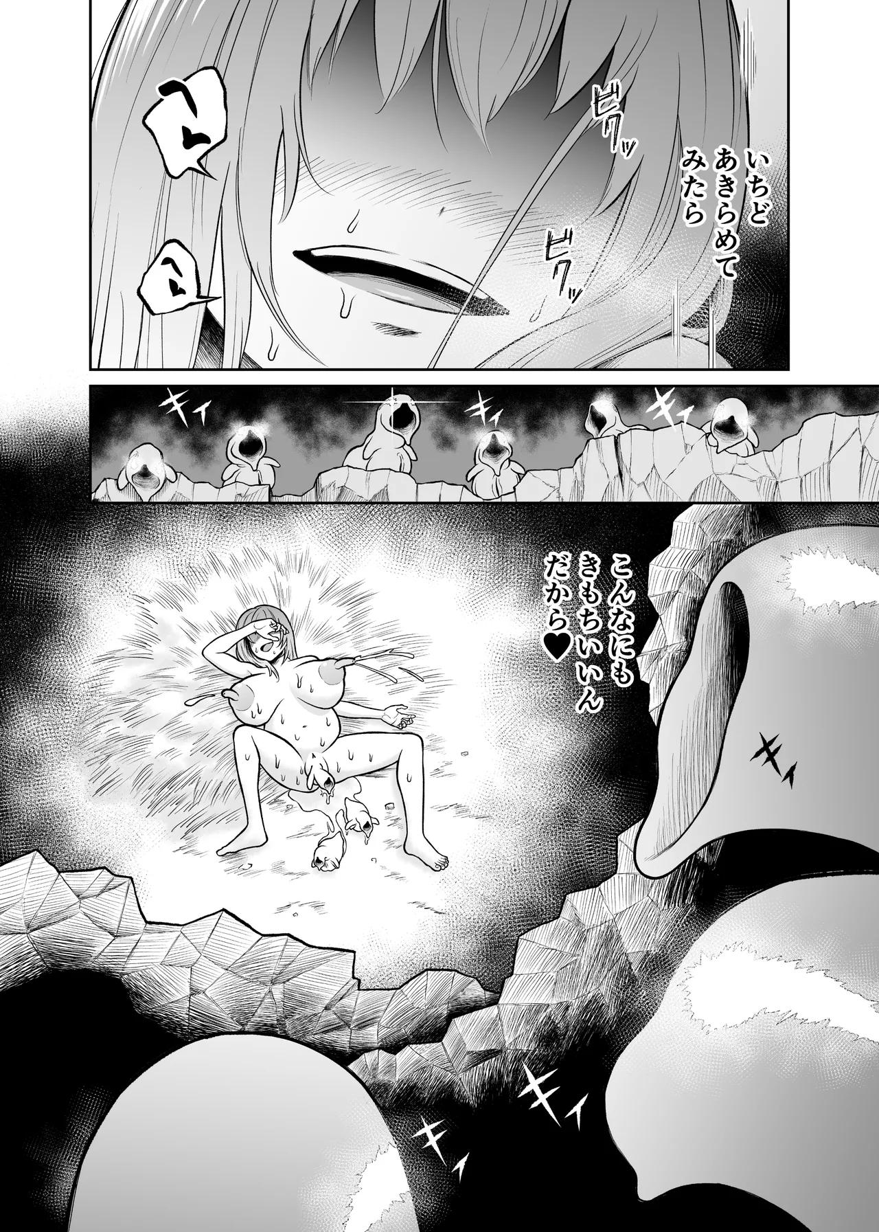 ショタを女体化させて人生ブチ壊すクリーチャー - page37