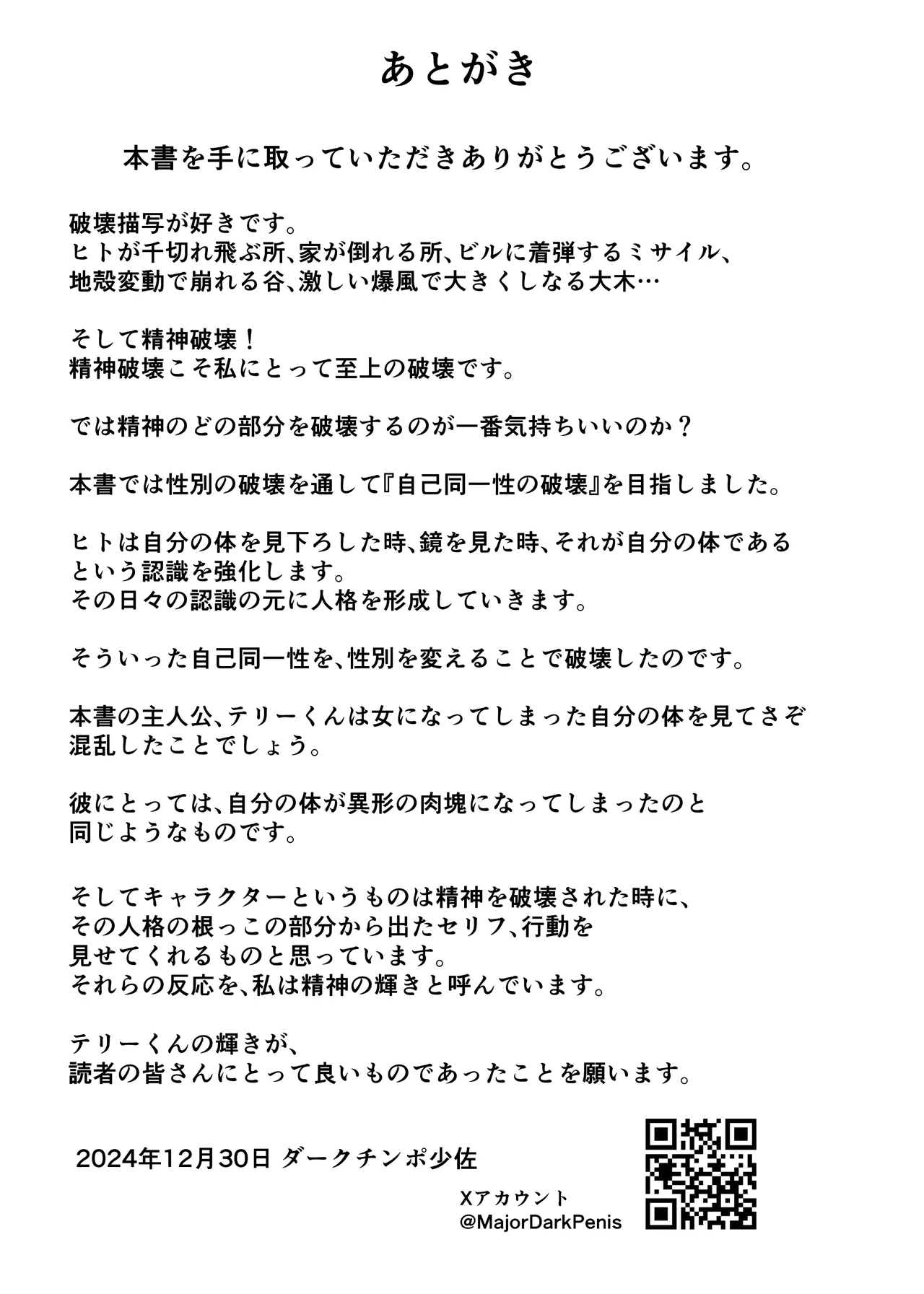 ショタを女体化させて人生ブチ壊すクリーチャー - page40