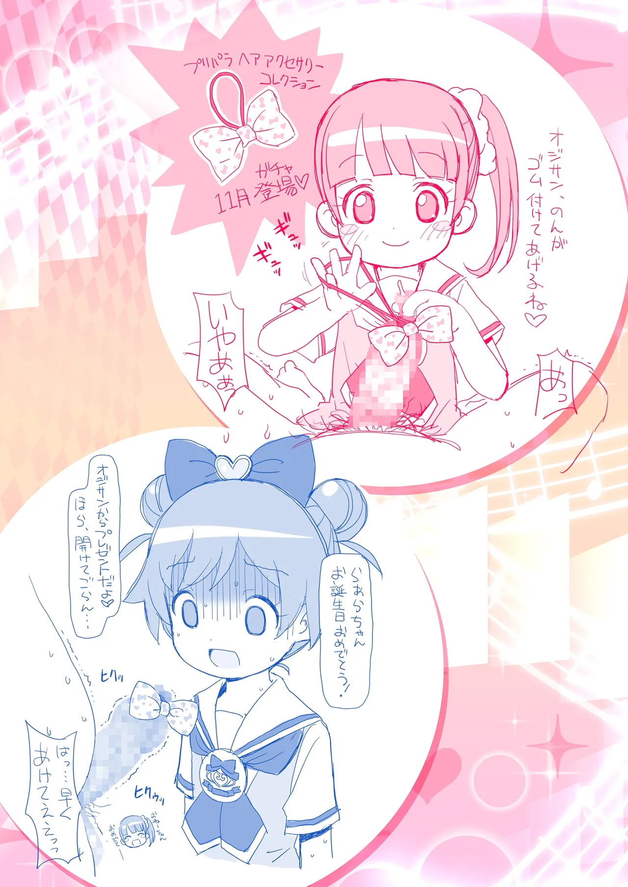 かしこま天国 - page14