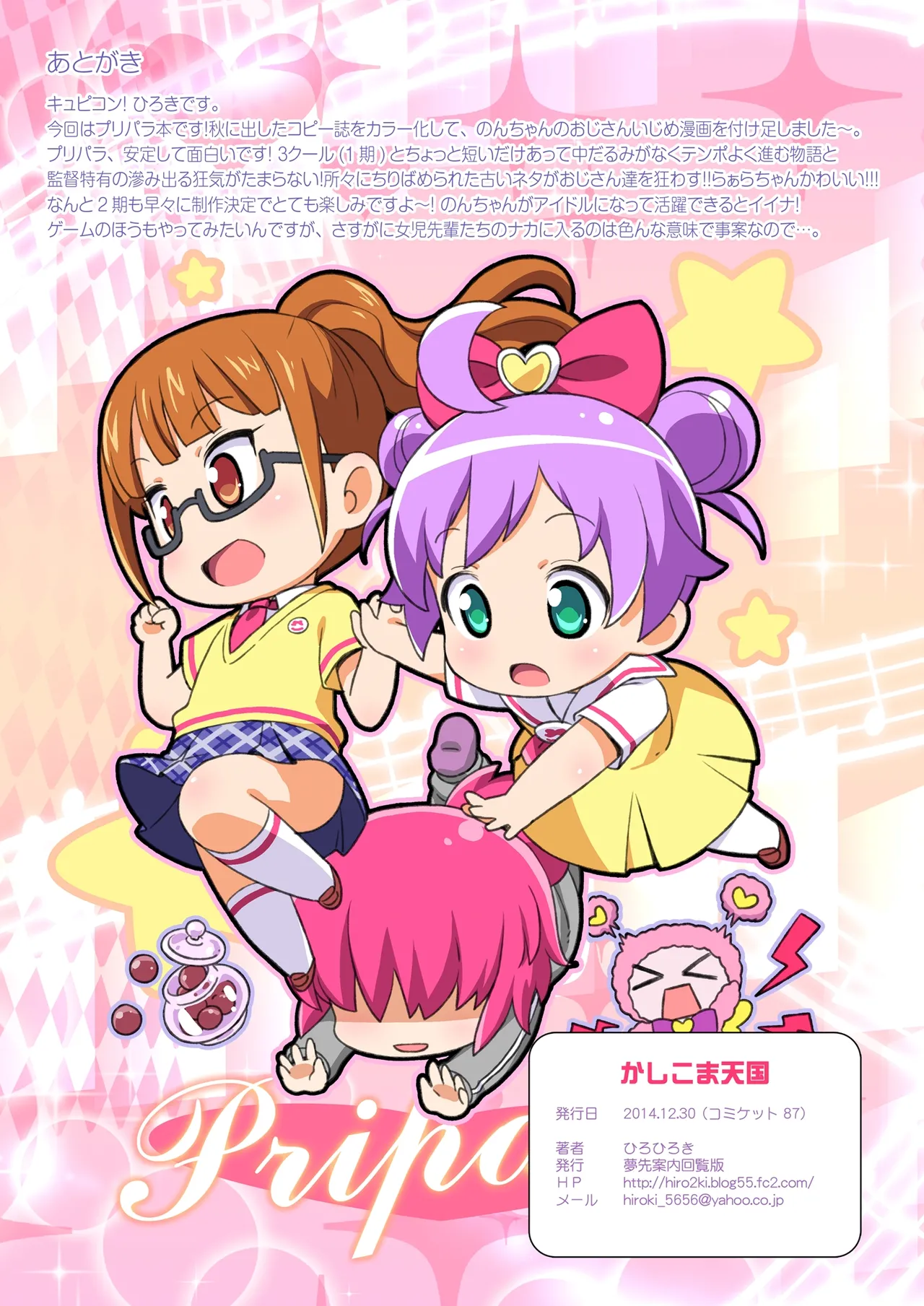 かしこま天国 - page15