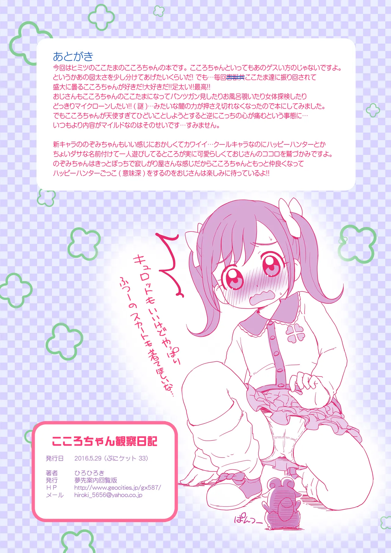 こころちゃん観察日記 - page9