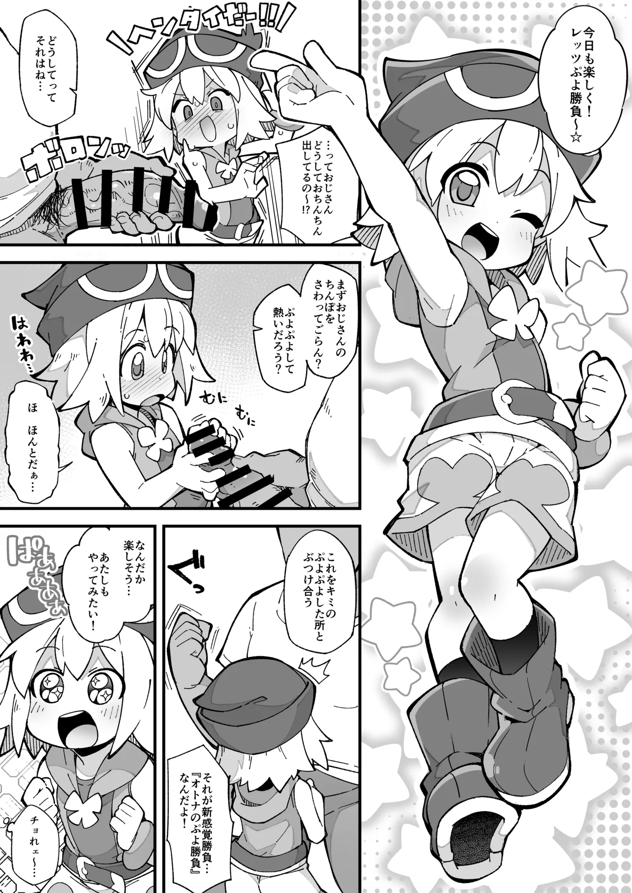 ぷよぷよ短編漫画_アミティ - page2