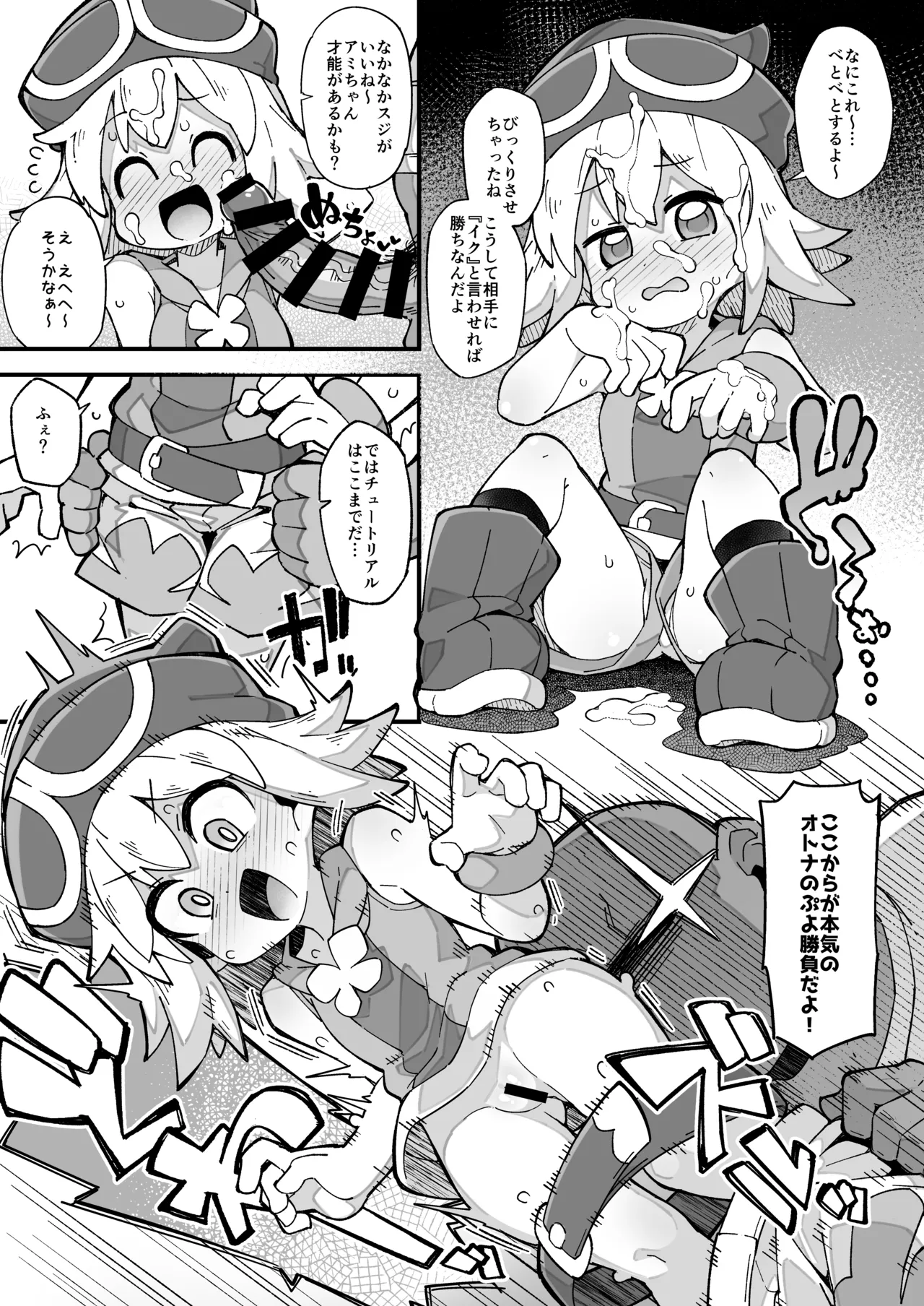 ぷよぷよ短編漫画_アミティ - page4