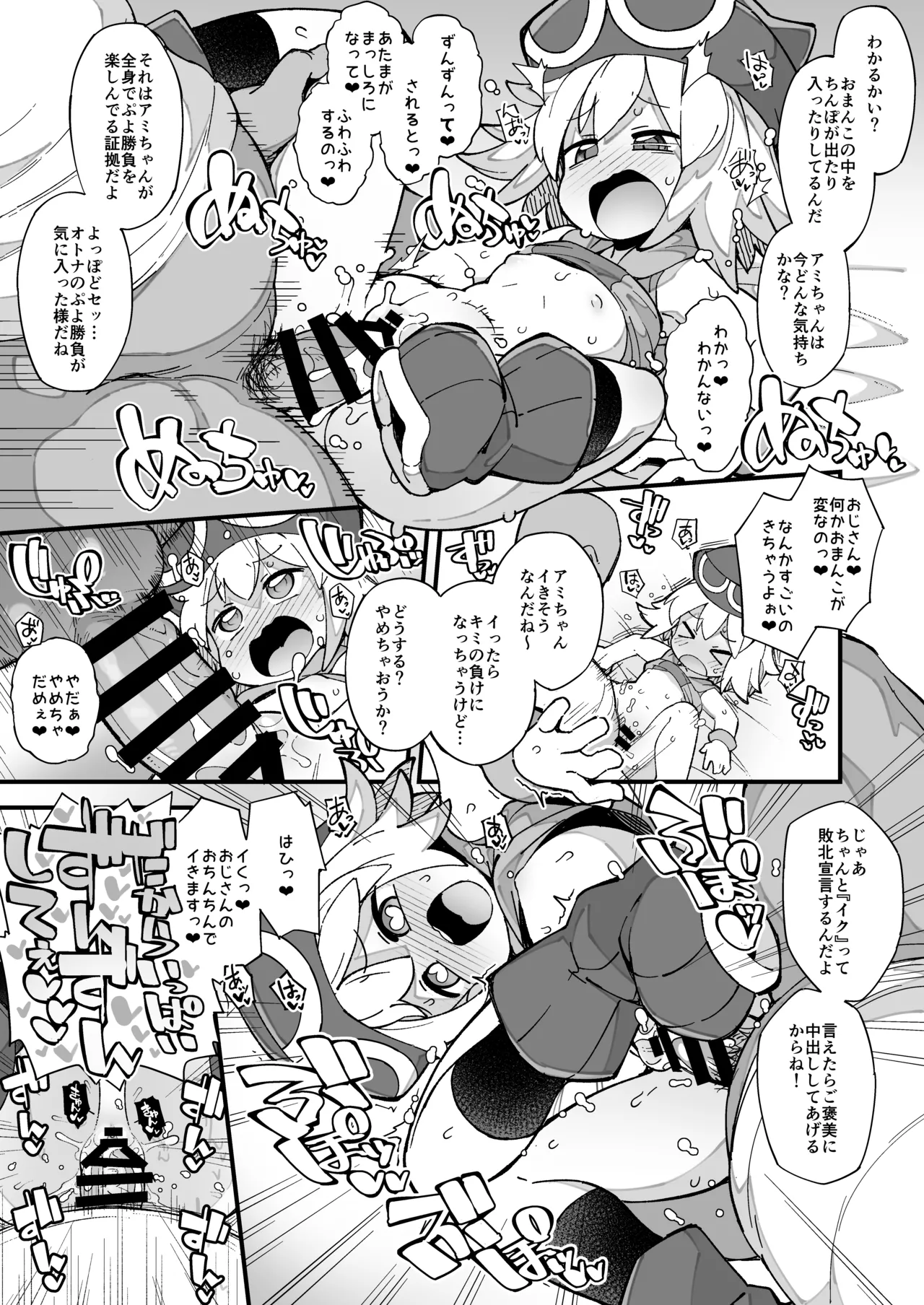 ぷよぷよ短編漫画_アミティ - page6