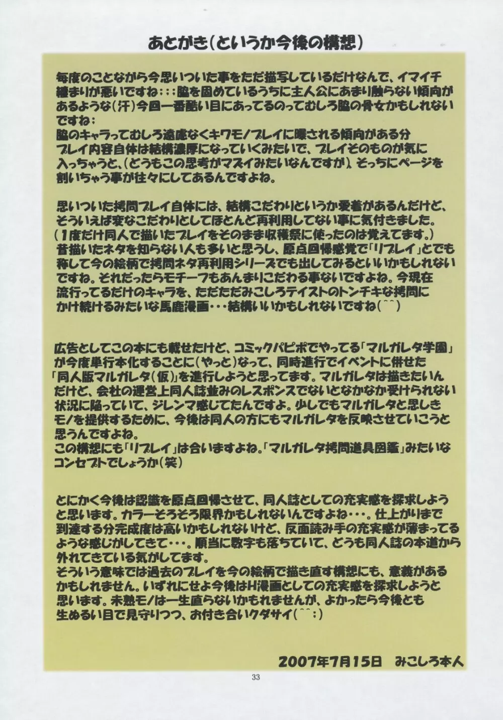 邪道王 地獄少女 弐 - page33