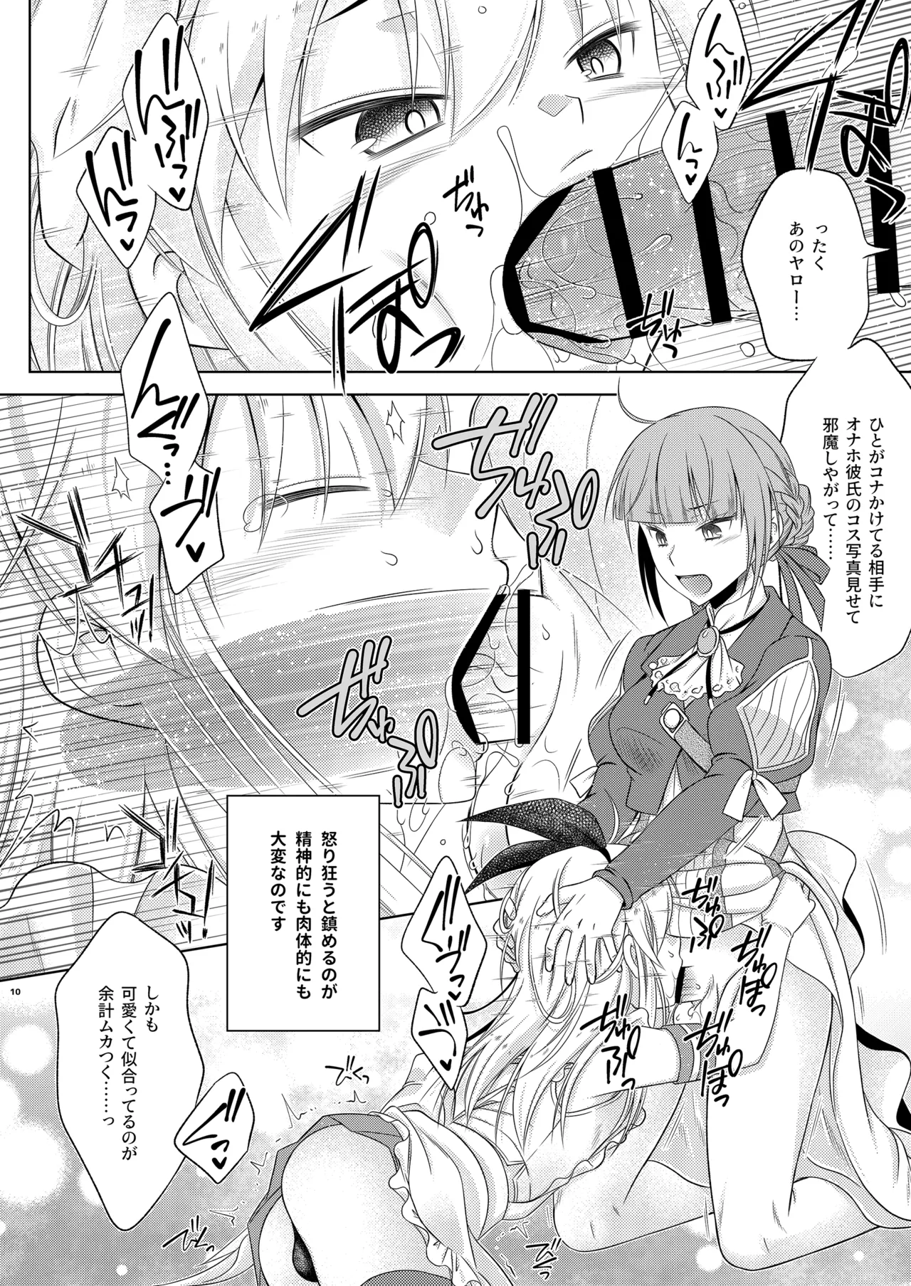 暴君系ふたなり姉がいる島風くんの近況 - page10