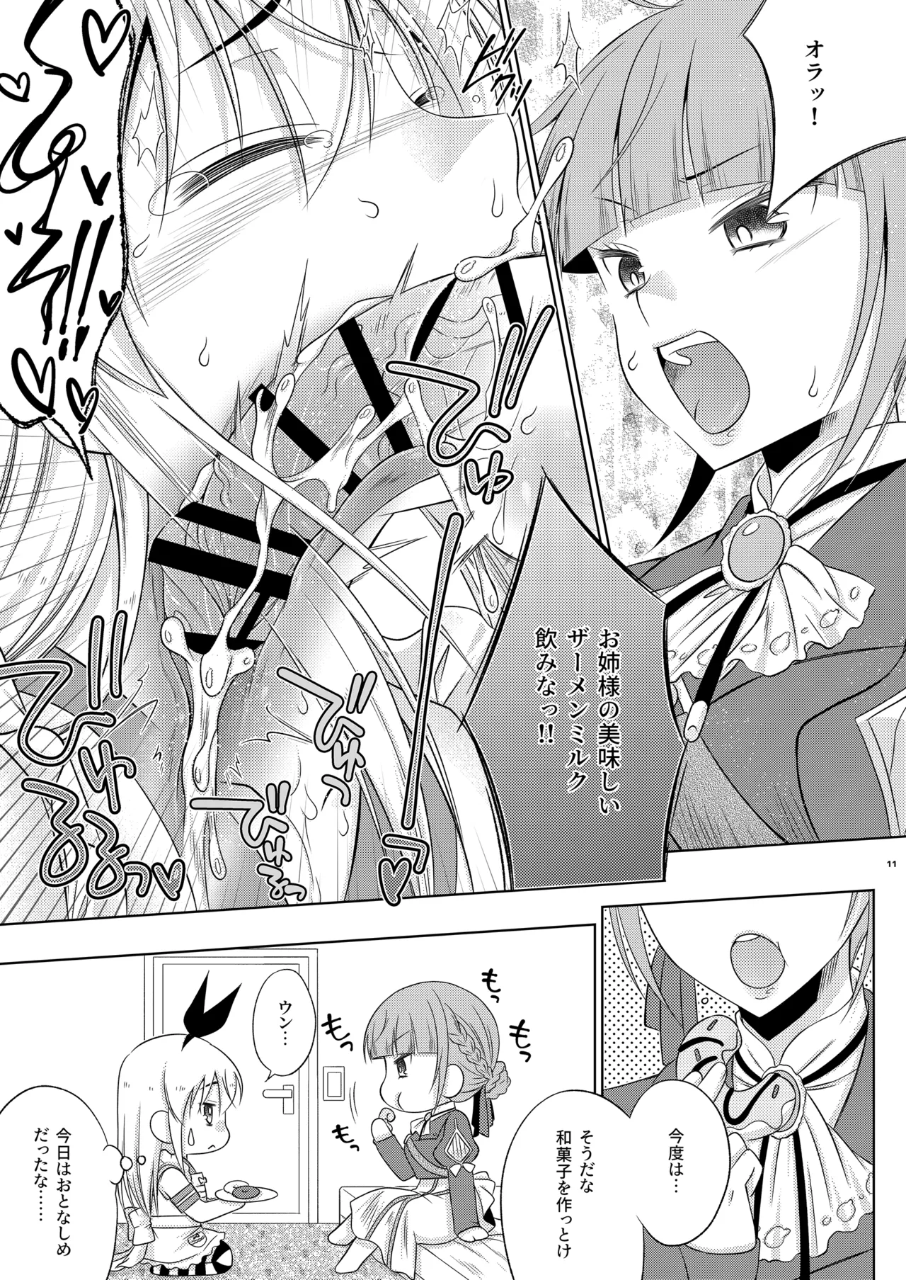 暴君系ふたなり姉がいる島風くんの近況 - page11