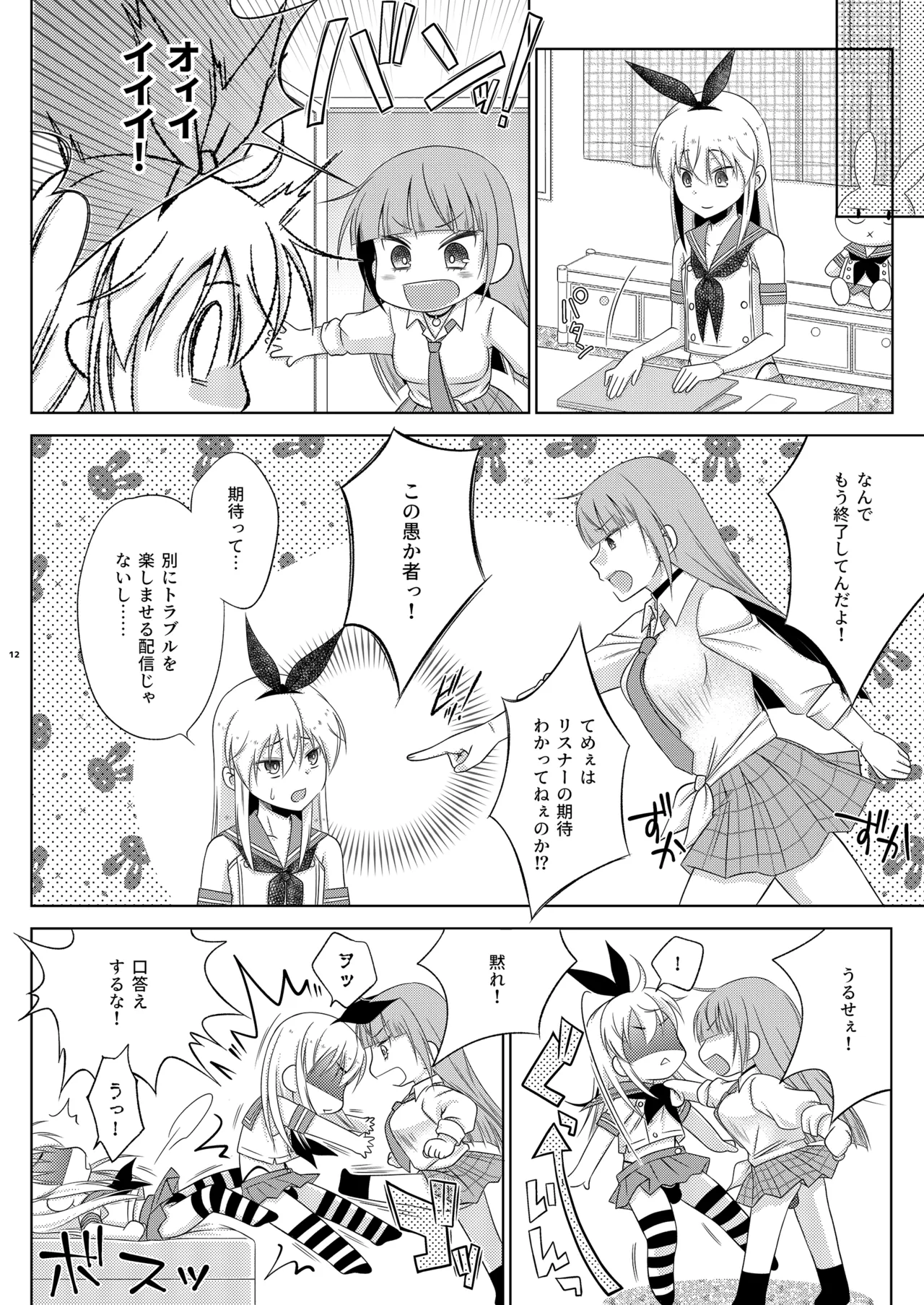 暴君系ふたなり姉がいる島風くんの近況 - page12