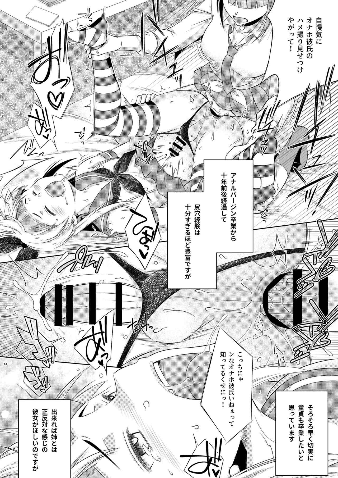 暴君系ふたなり姉がいる島風くんの近況 - page14