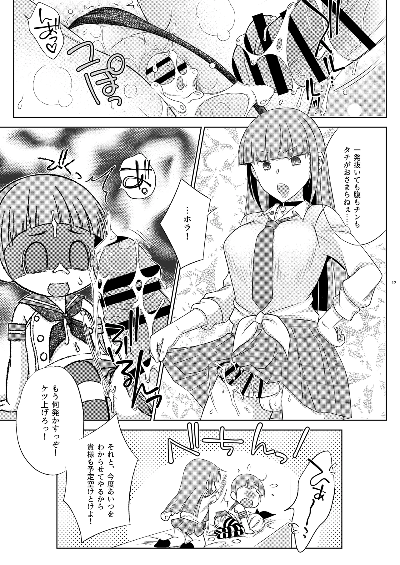 暴君系ふたなり姉がいる島風くんの近況 - page17