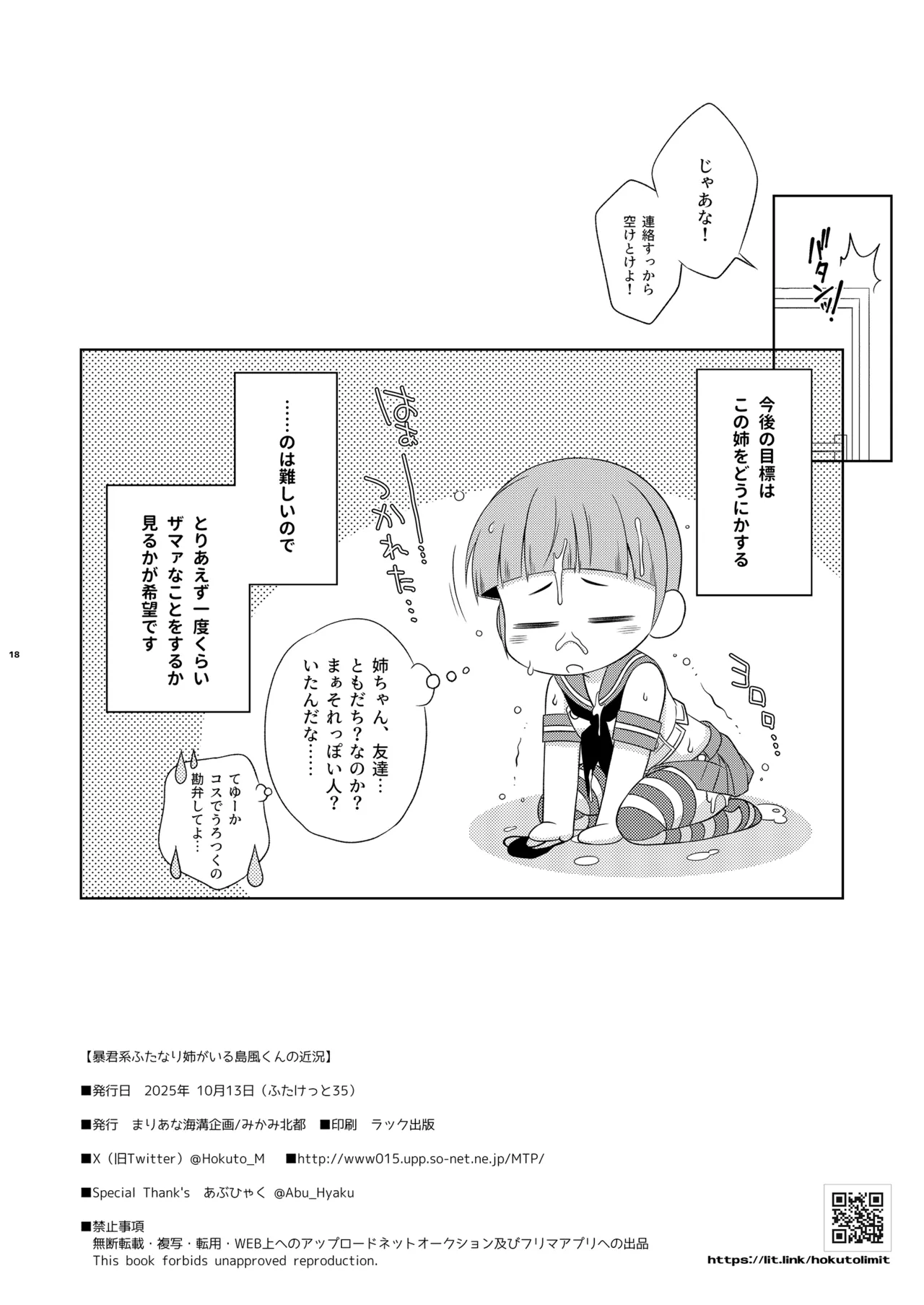 暴君系ふたなり姉がいる島風くんの近況 - page18