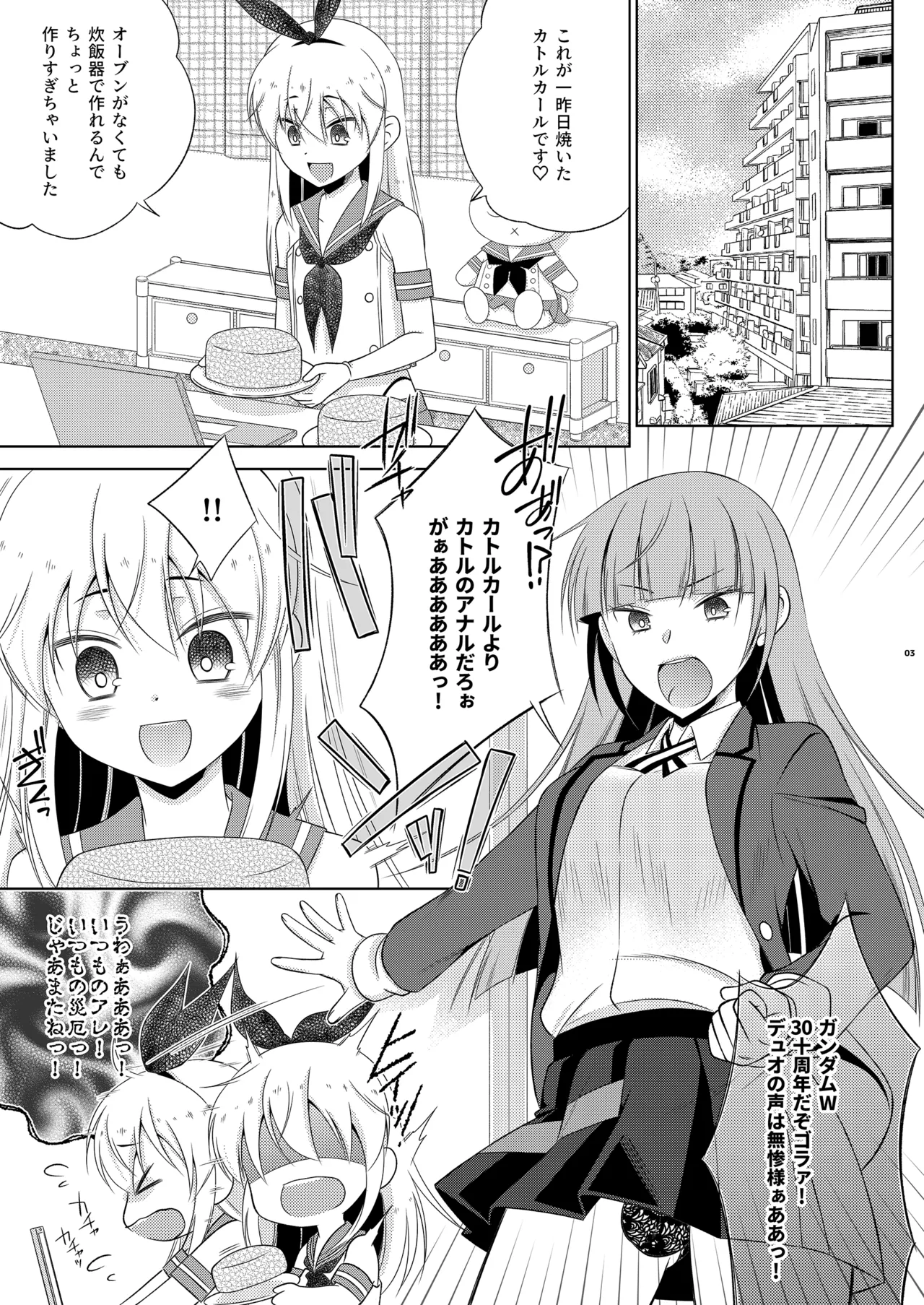 暴君系ふたなり姉がいる島風くんの近況 - page3