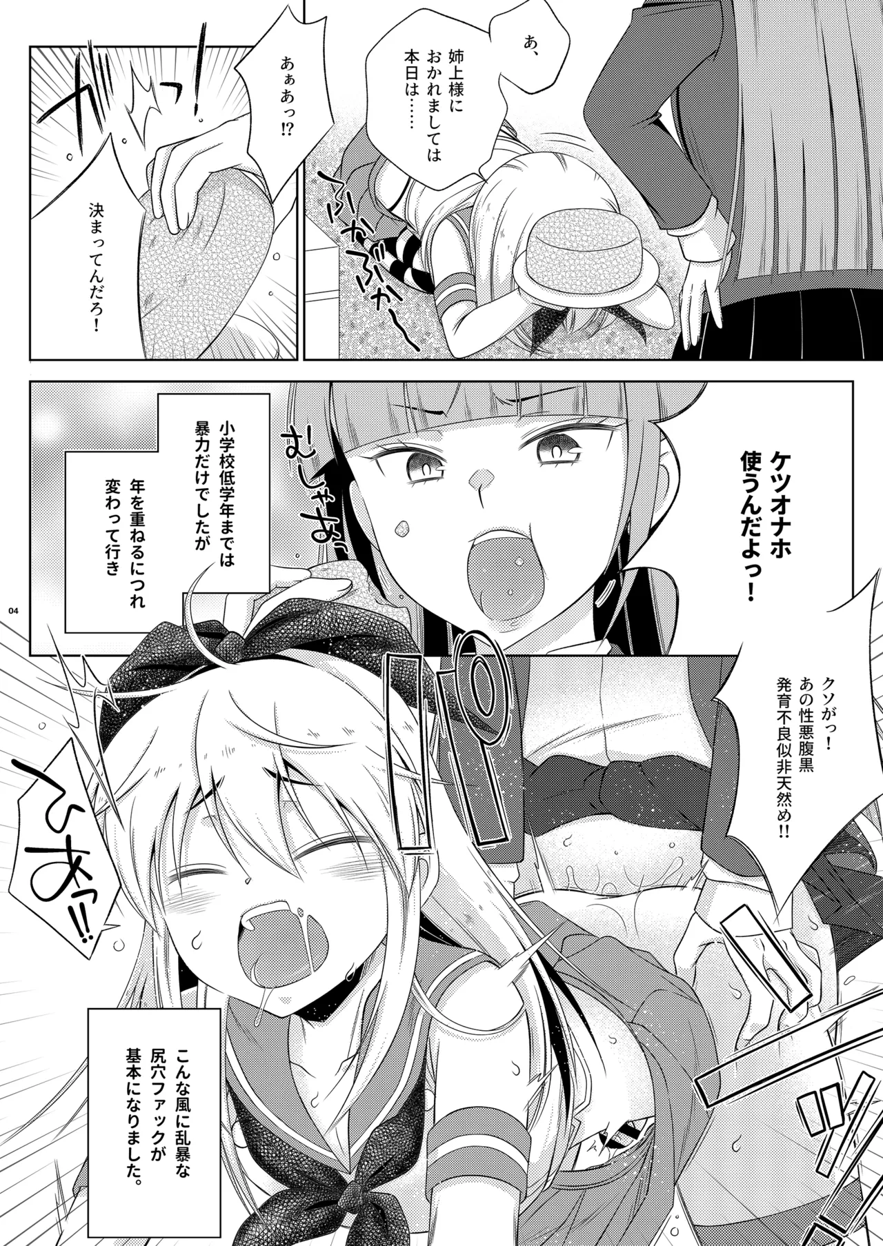 暴君系ふたなり姉がいる島風くんの近況 - page4