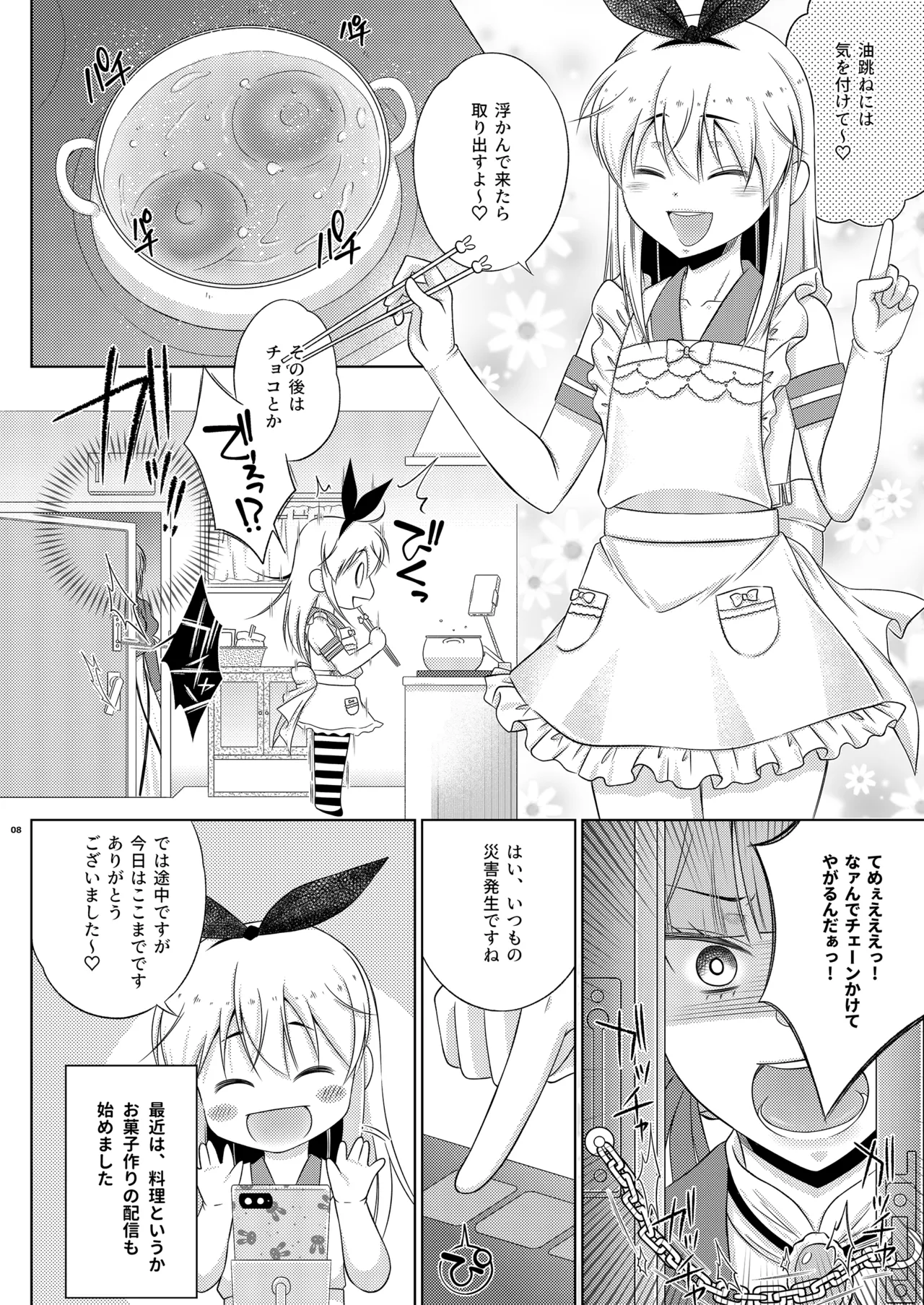 暴君系ふたなり姉がいる島風くんの近況 - page8