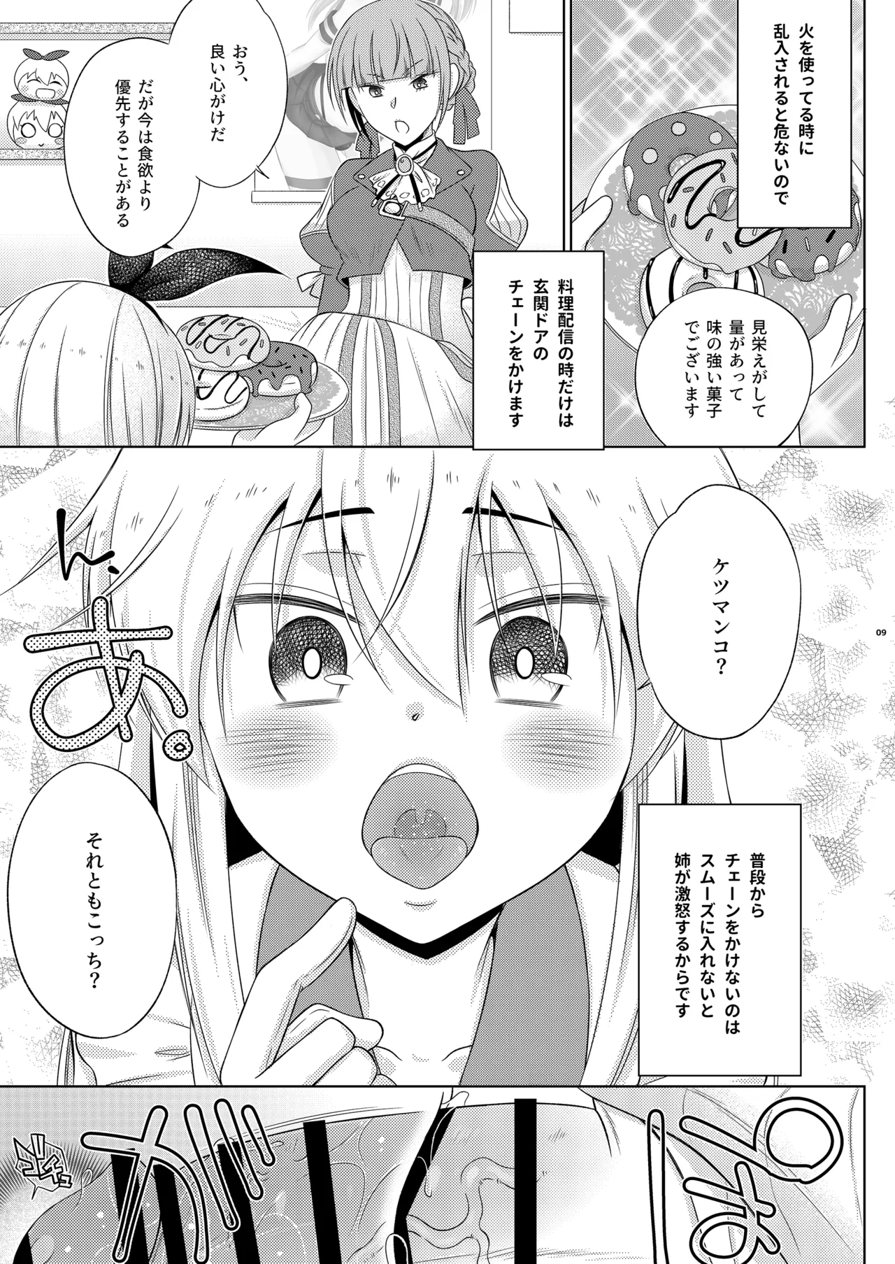 暴君系ふたなり姉がいる島風くんの近況 - page9