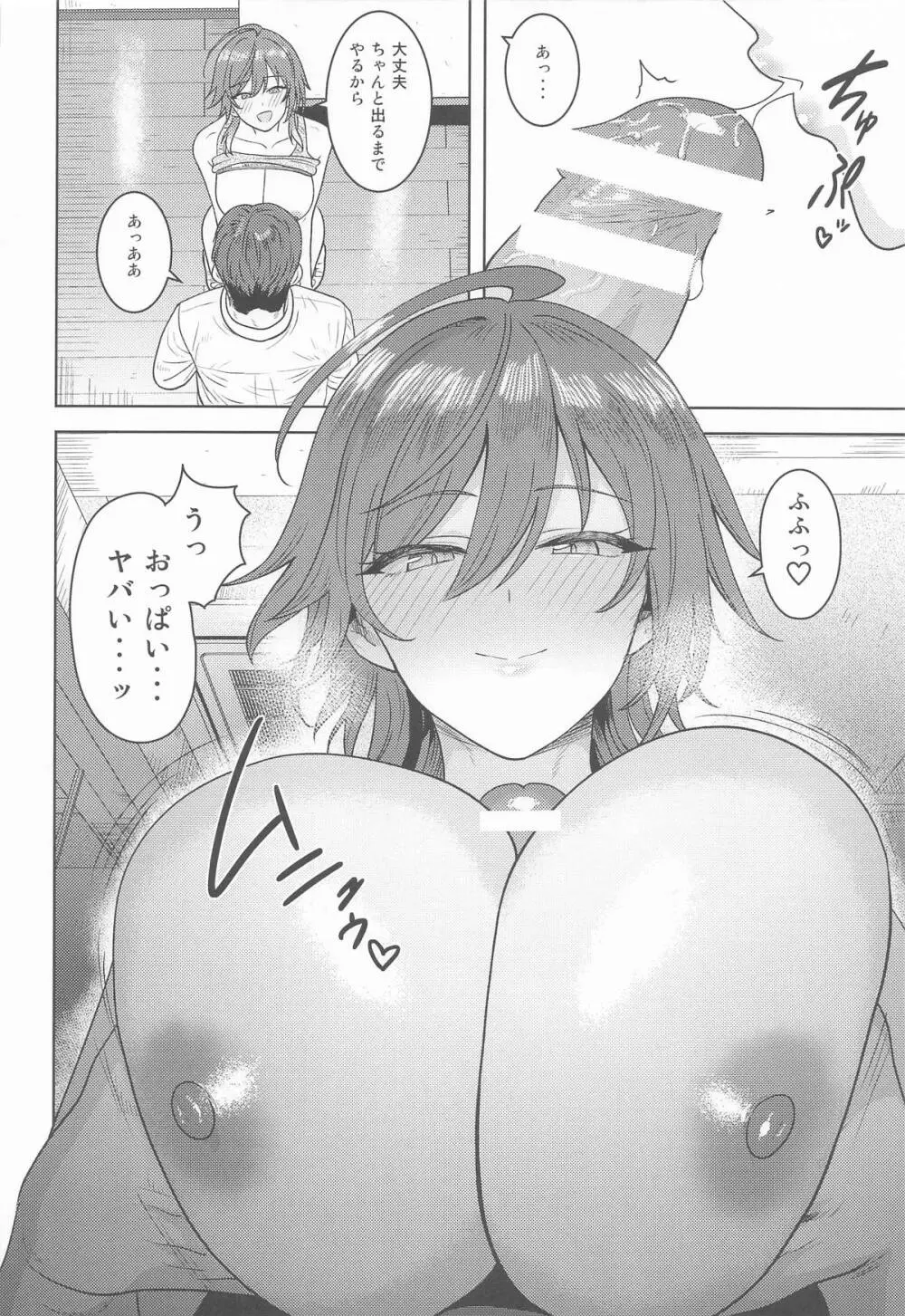 駄目なんて言えない - page17