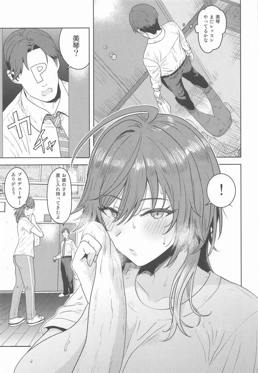 駄目なんて言えない - page2