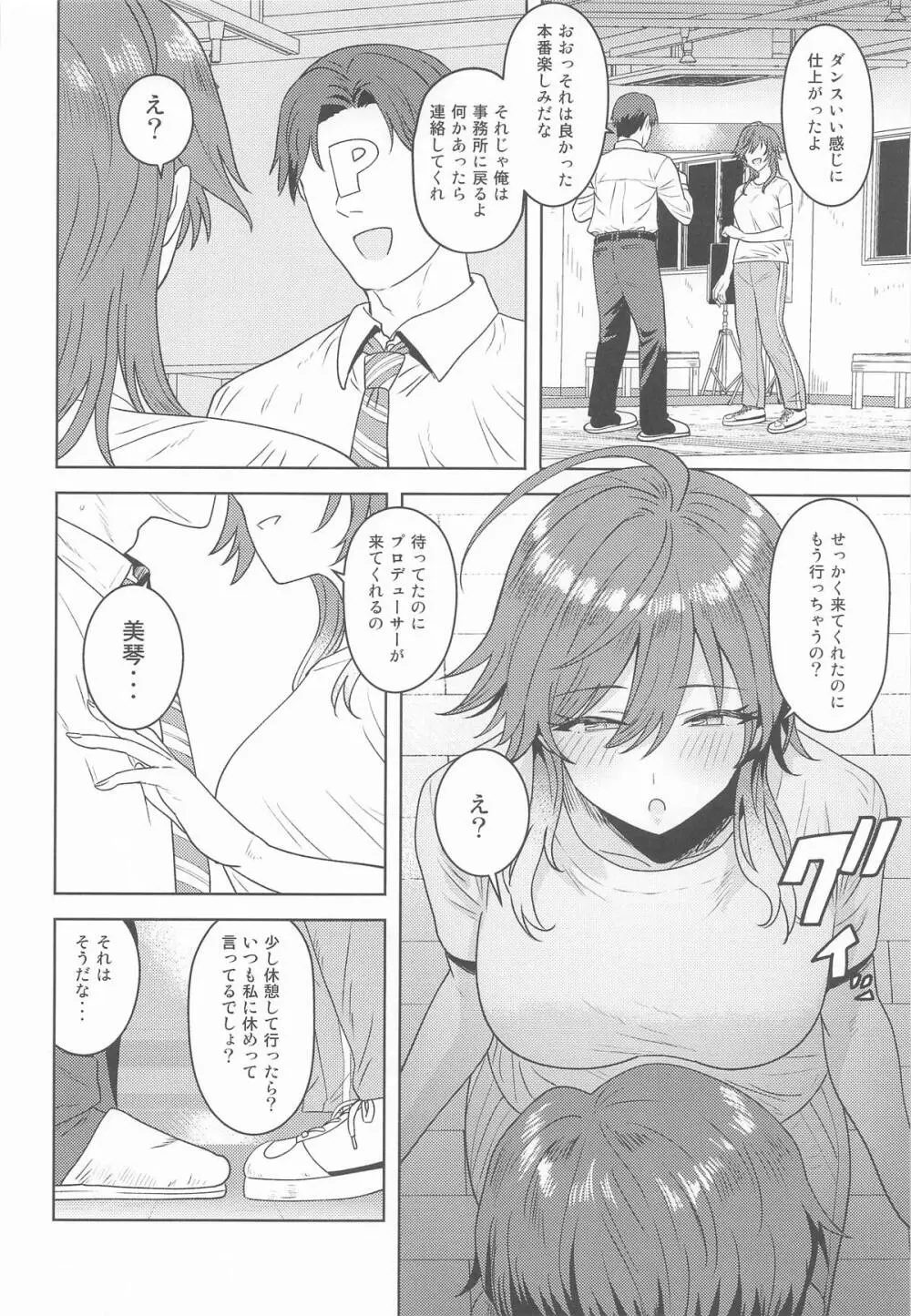 駄目なんて言えない - page3