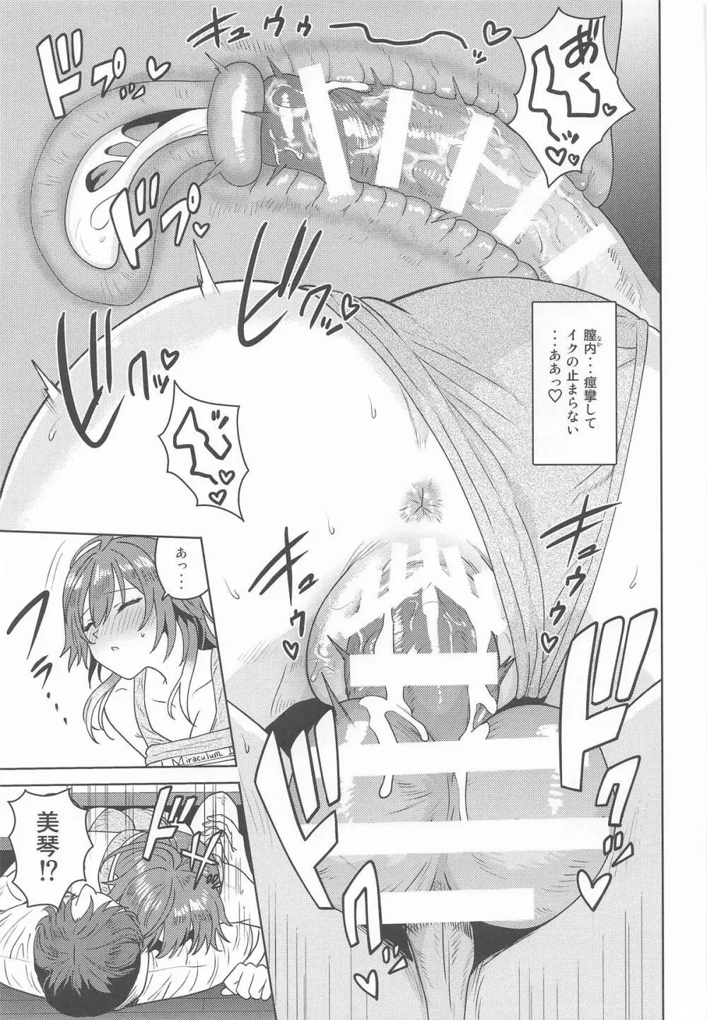 駄目なんて言えない - page32