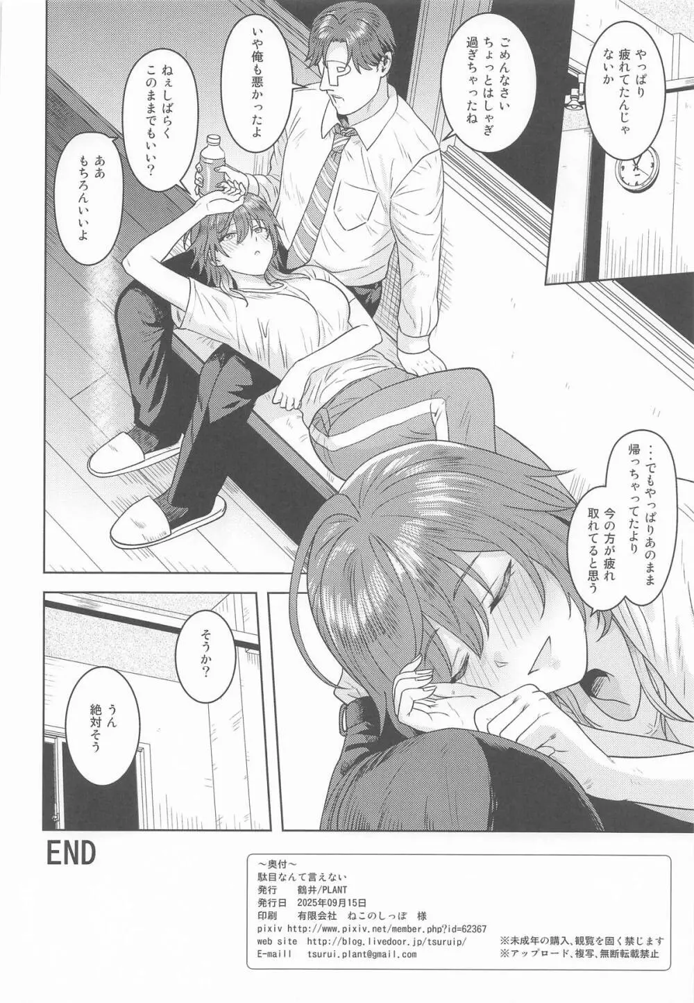 駄目なんて言えない - page33