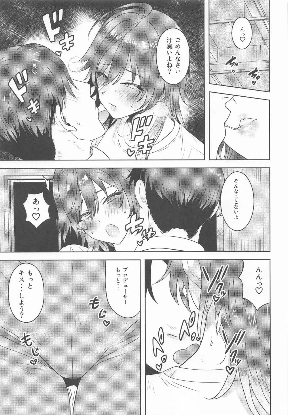 駄目なんて言えない - page4