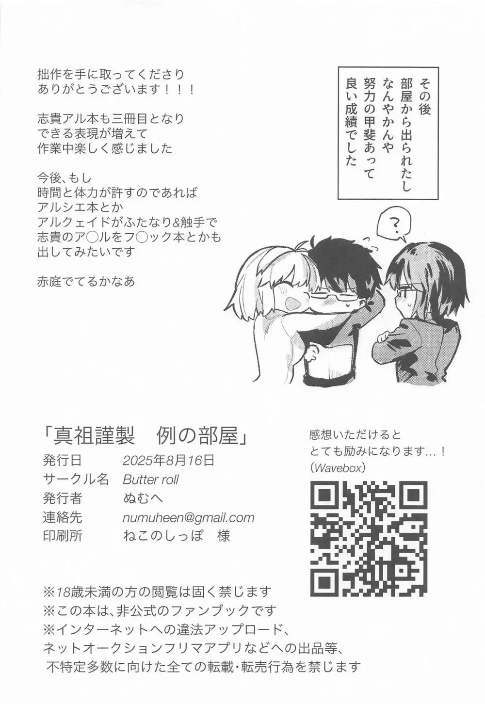 真祖謹製例の部屋 - page25