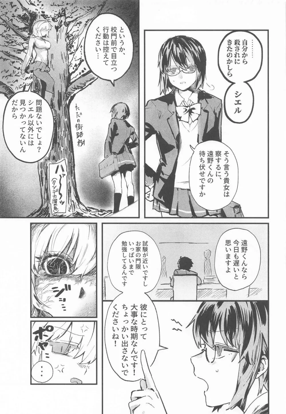 真祖謹製例の部屋 - page4