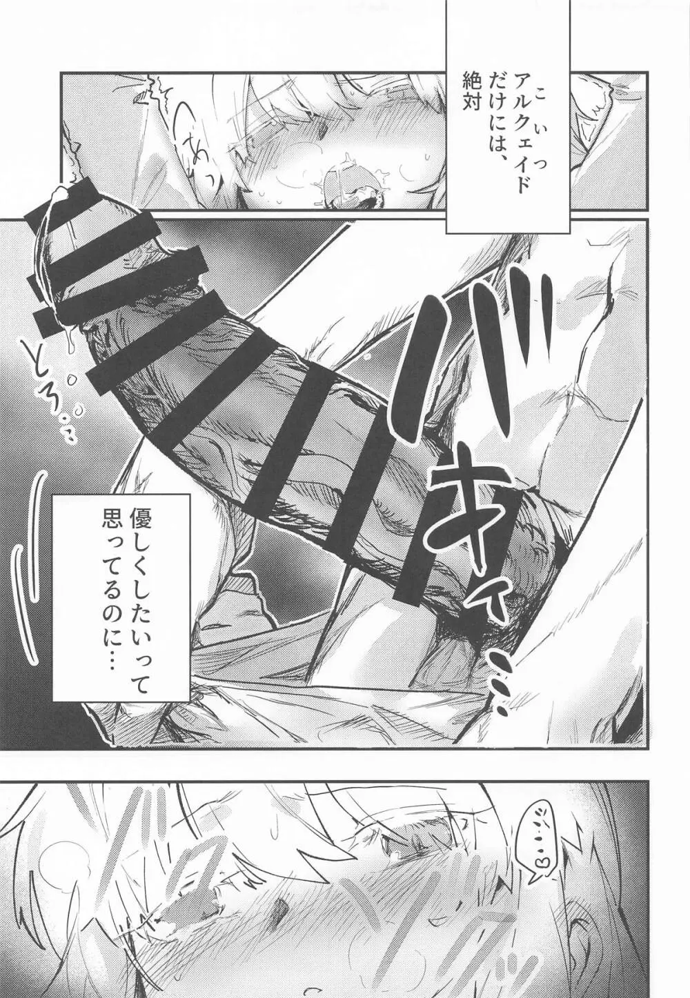 真祖謹製例の部屋 - page8