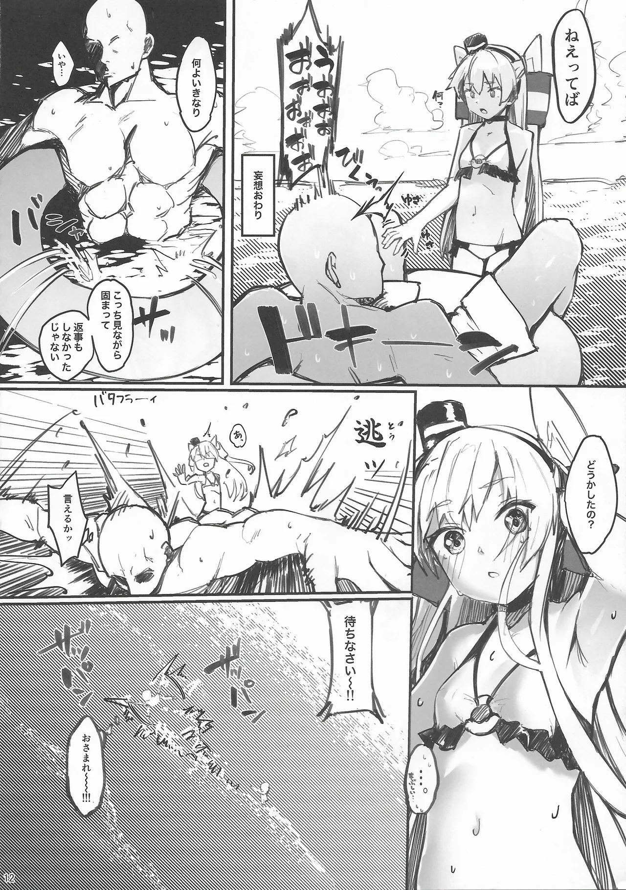 きみをぶち〇したい -なつやすみ- - page11