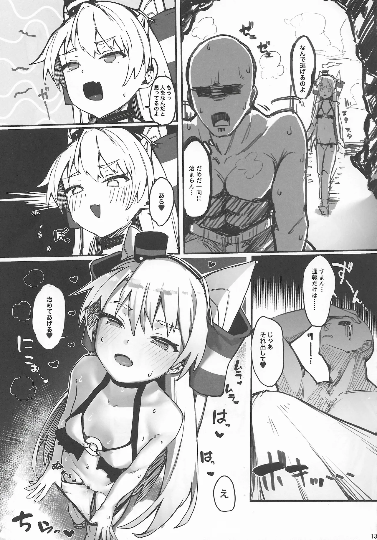 きみをぶち〇したい -なつやすみ- - page12
