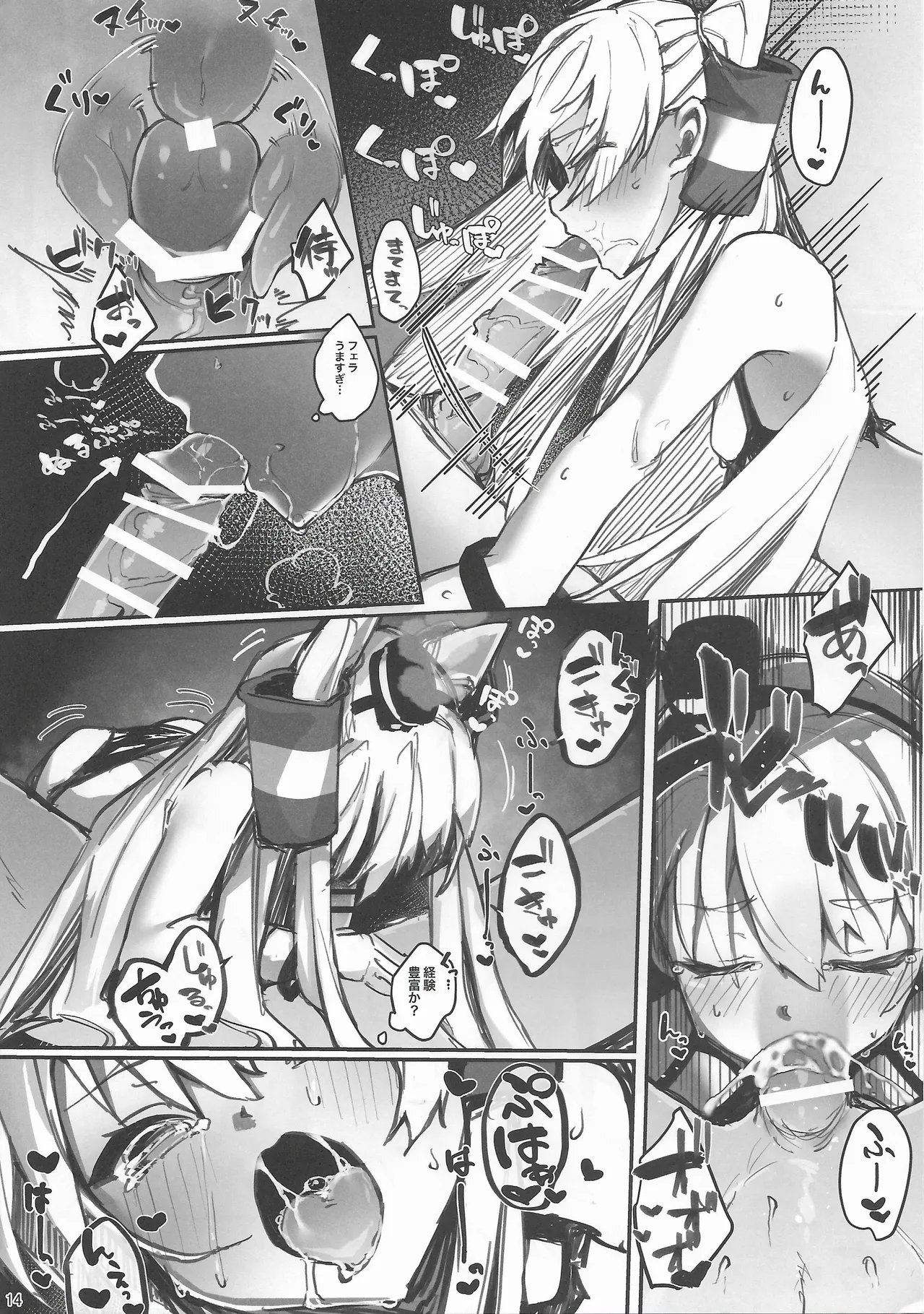 きみをぶち〇したい -なつやすみ- - page13