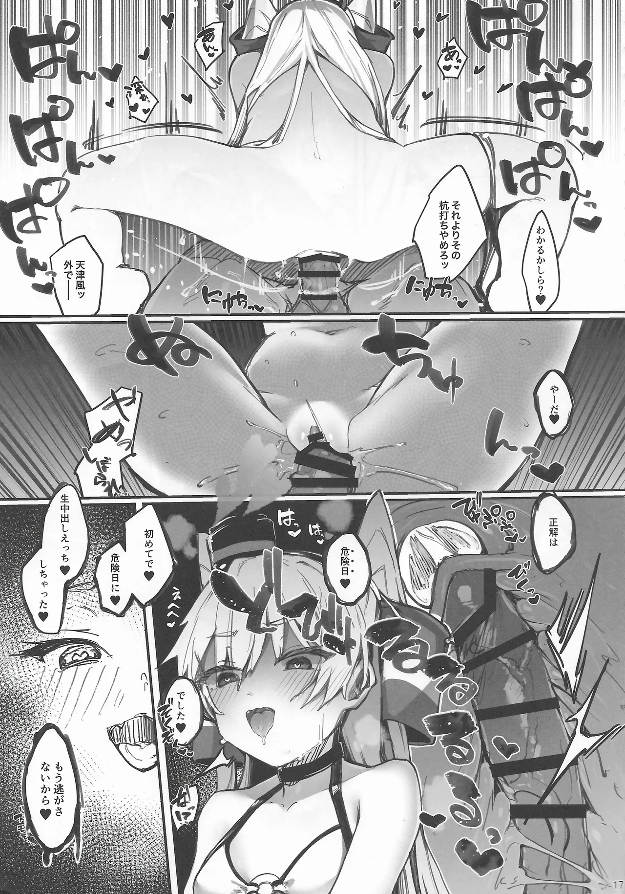 きみをぶち〇したい -なつやすみ- - page16
