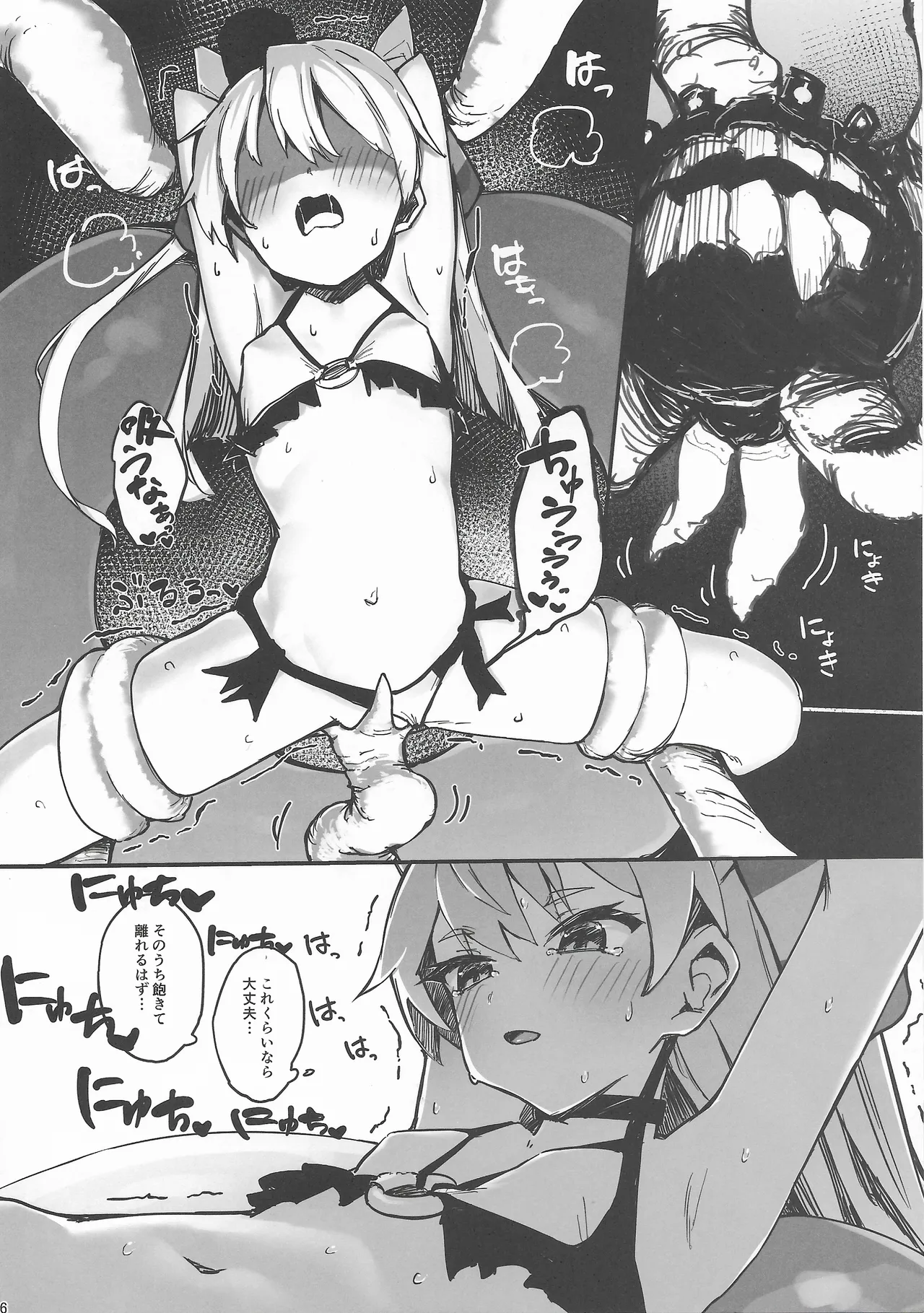 きみをぶち〇したい -なつやすみ- - page5