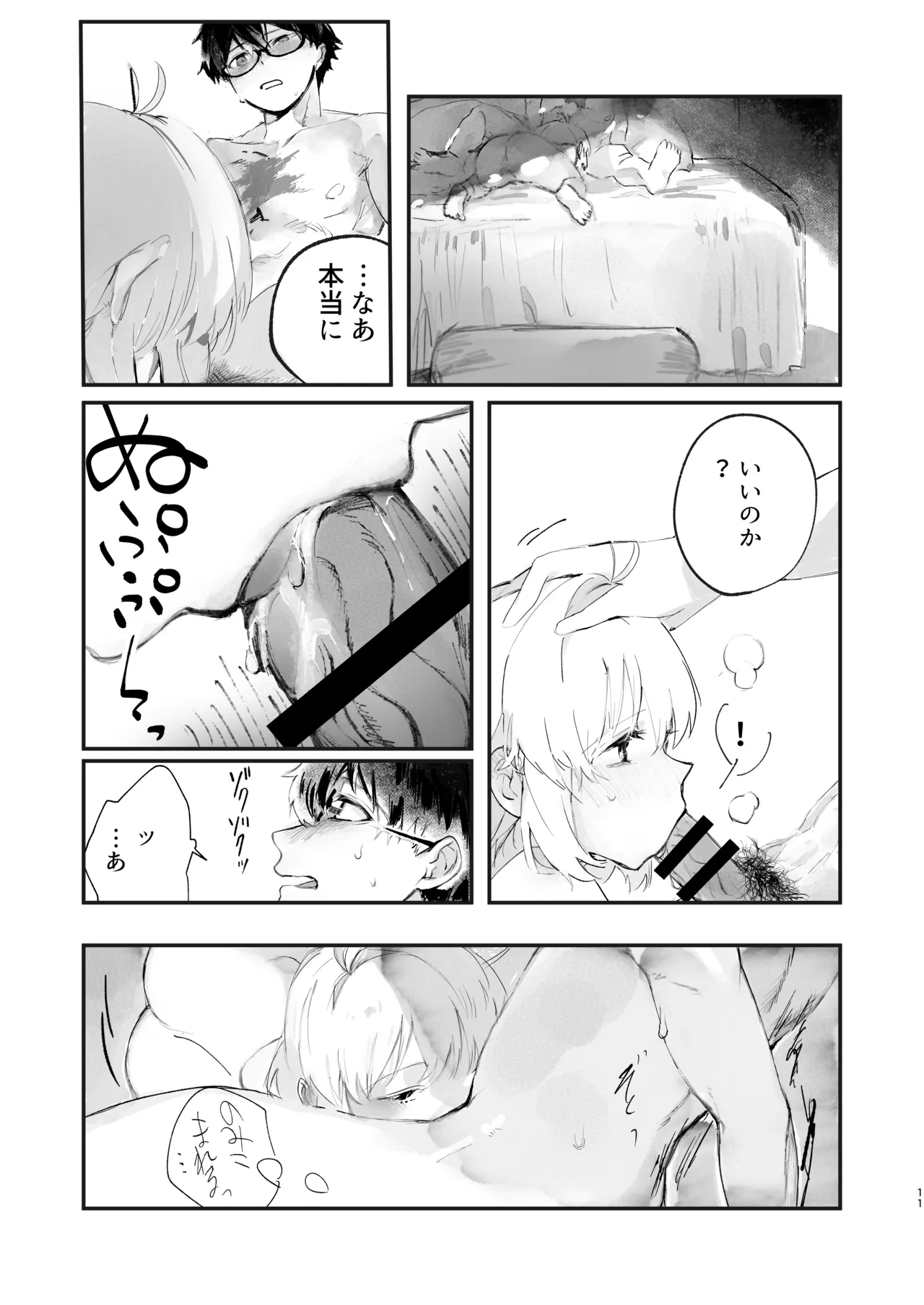 志アル責任本 - page10
