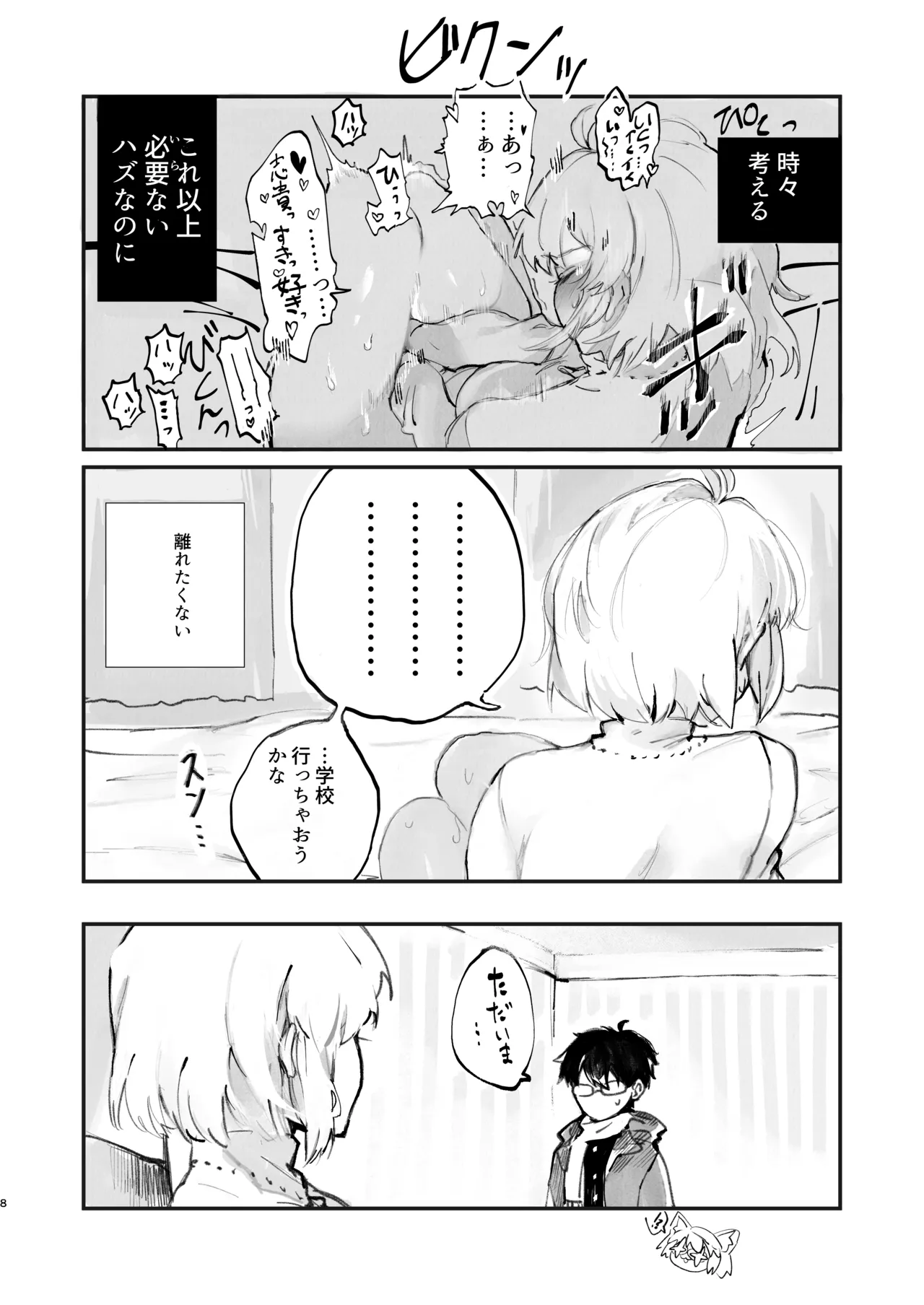 志アル責任本 - page7