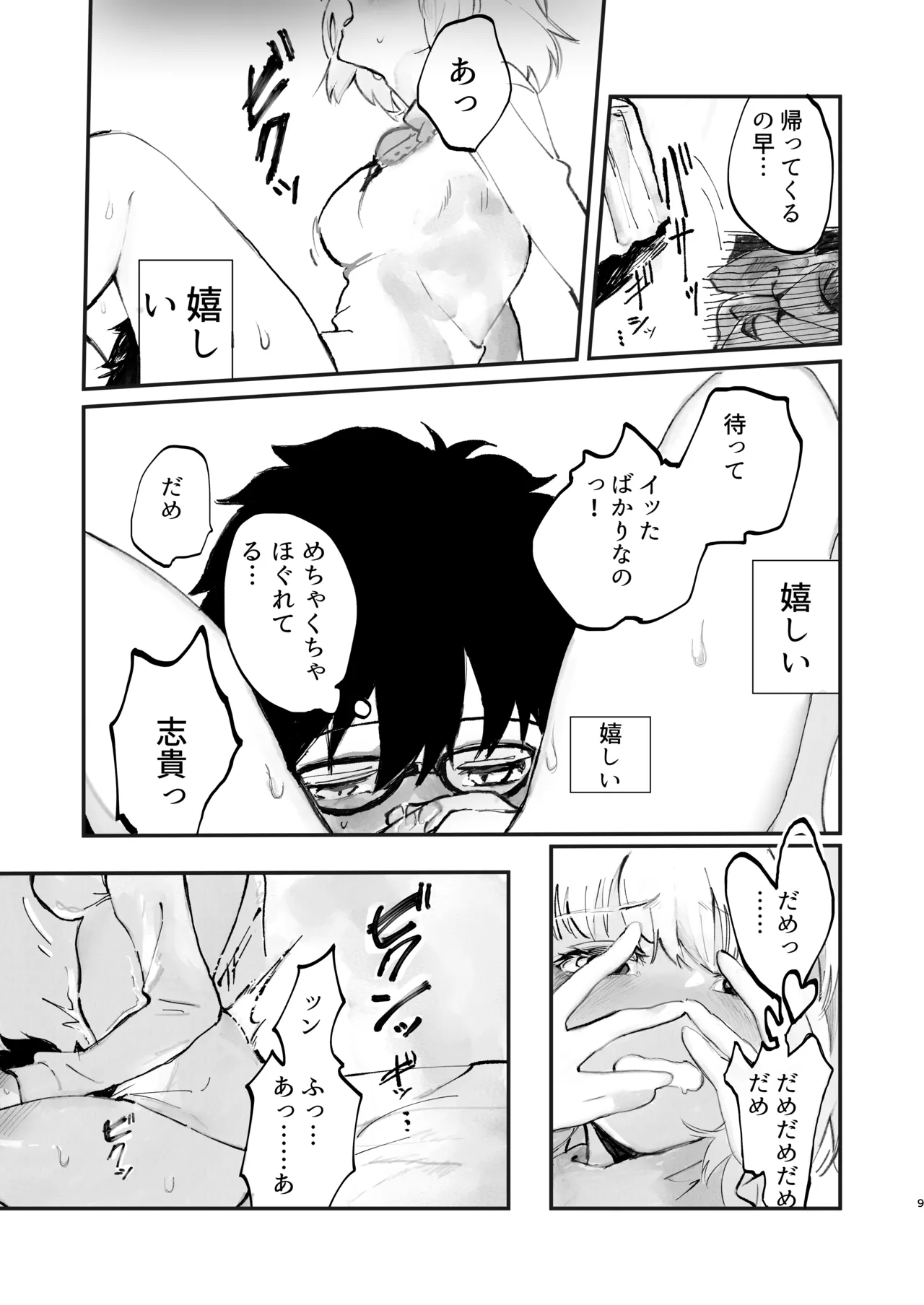 志アル責任本 - page8