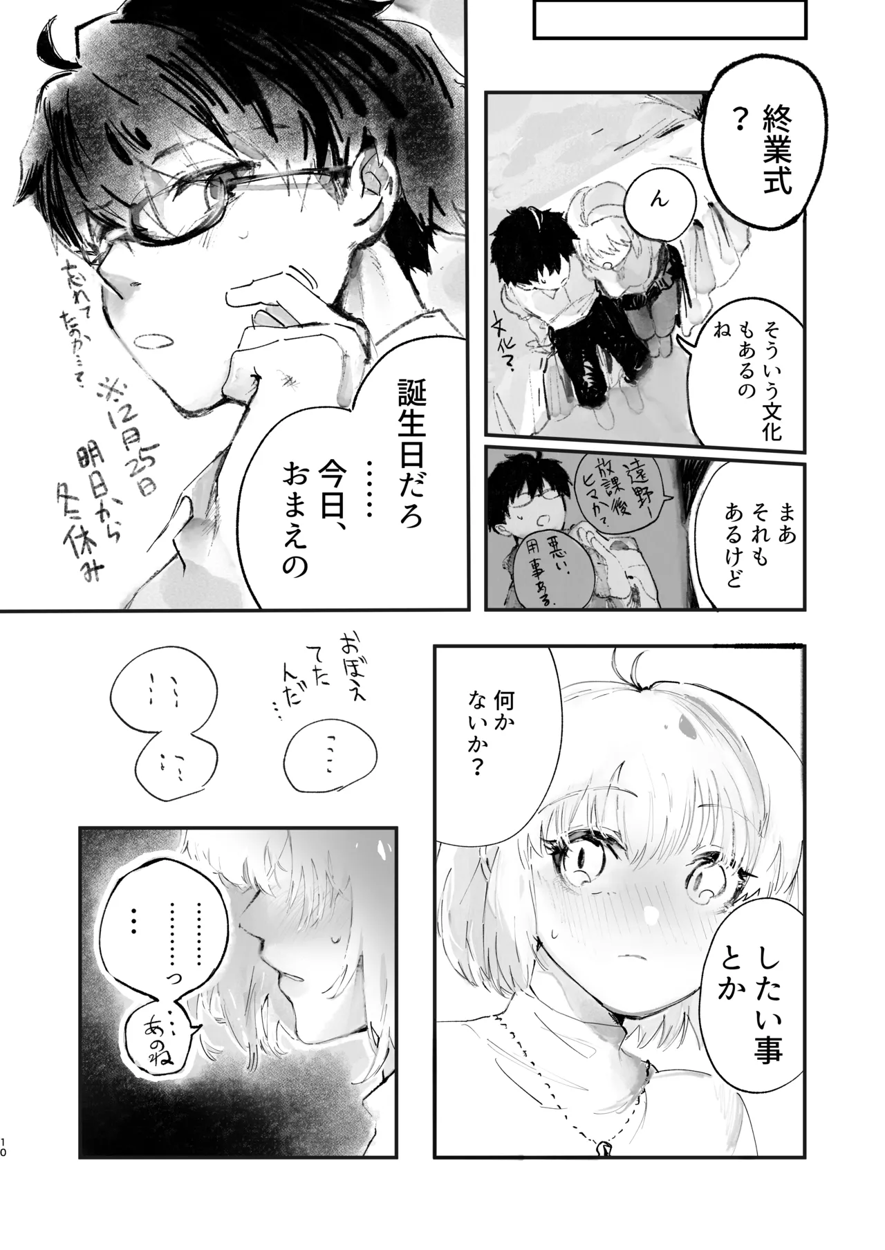 志アル責任本 - page9