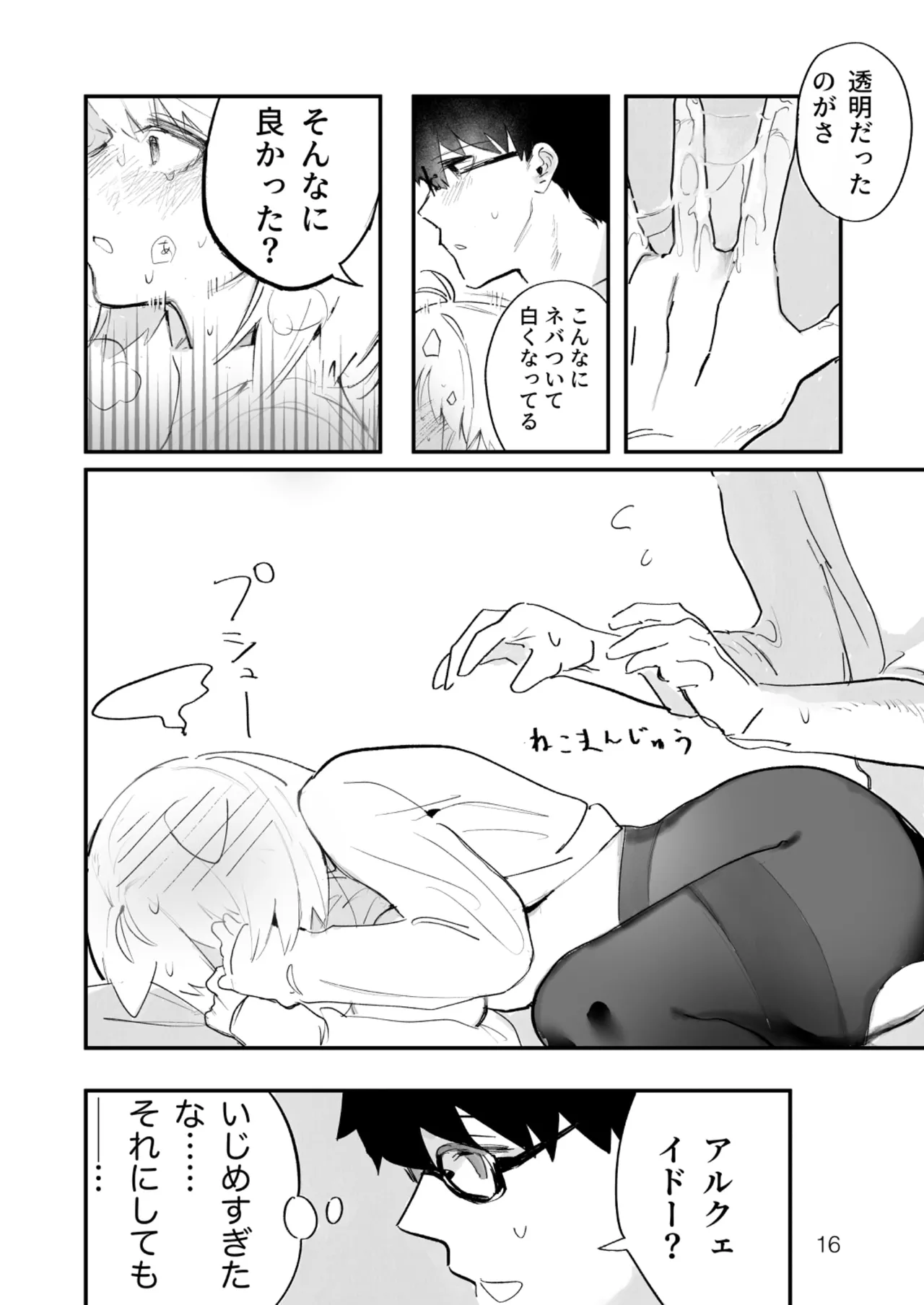 真祖謹製例の部屋 - page15