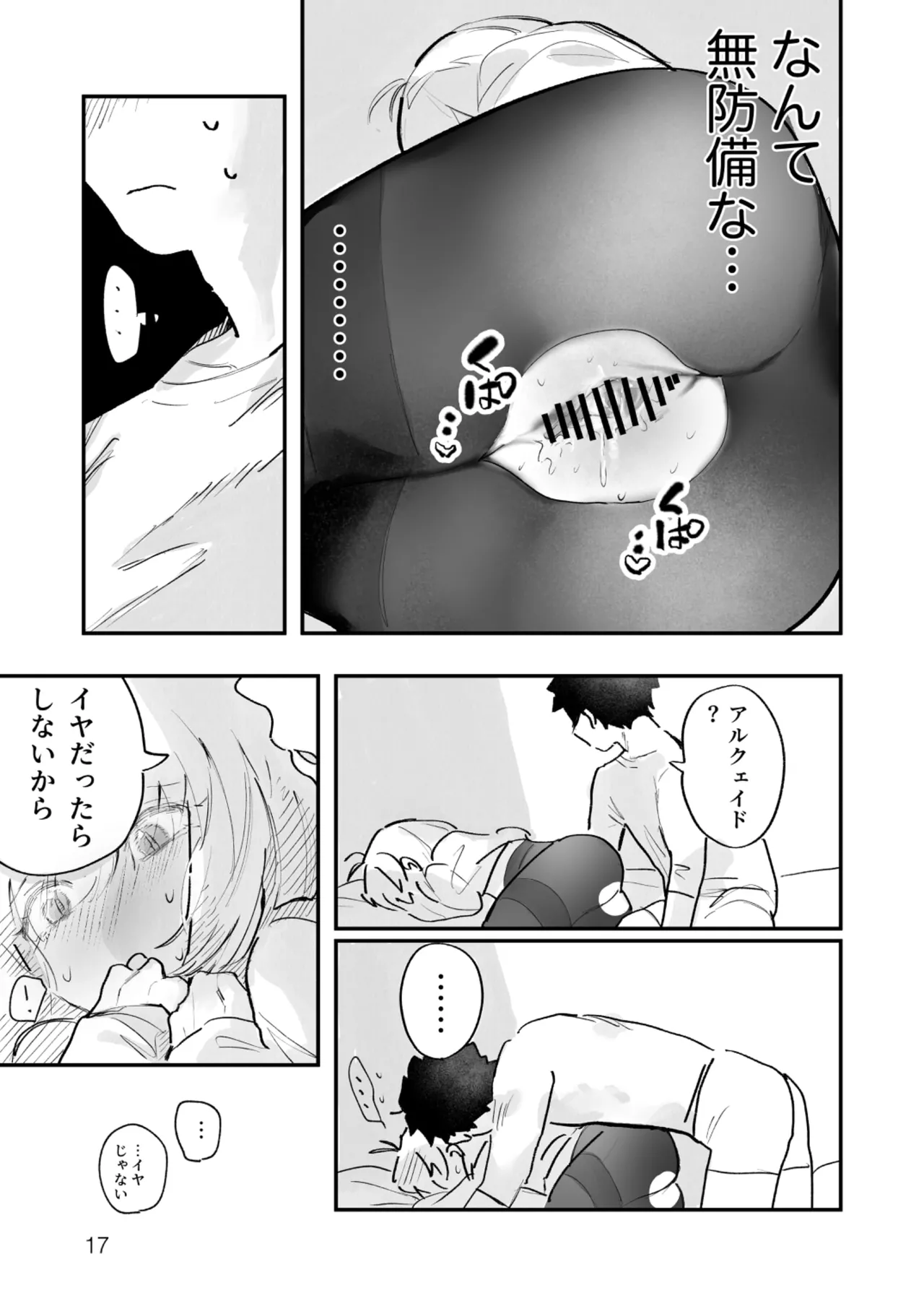 真祖謹製例の部屋 - page16