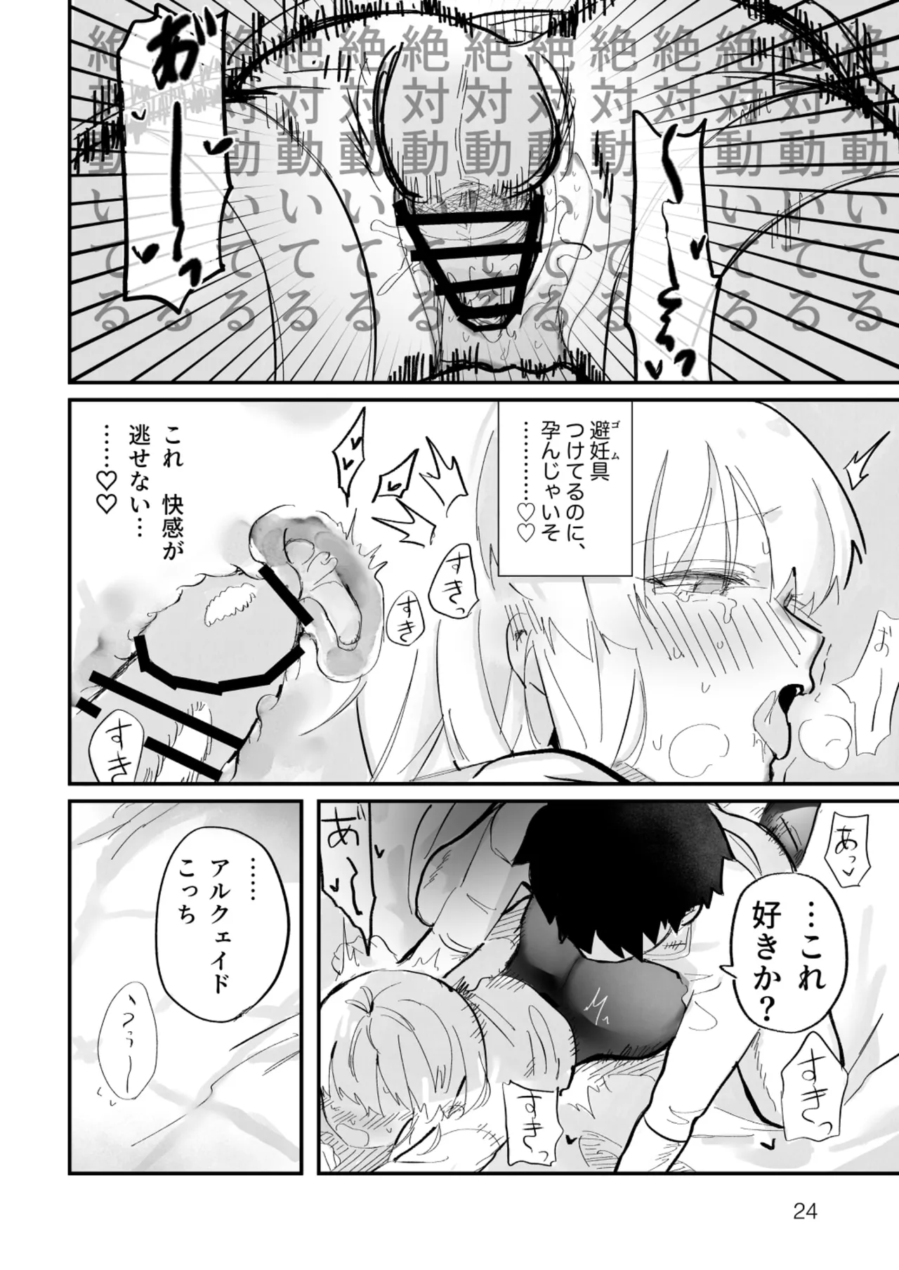 真祖謹製例の部屋 - page23