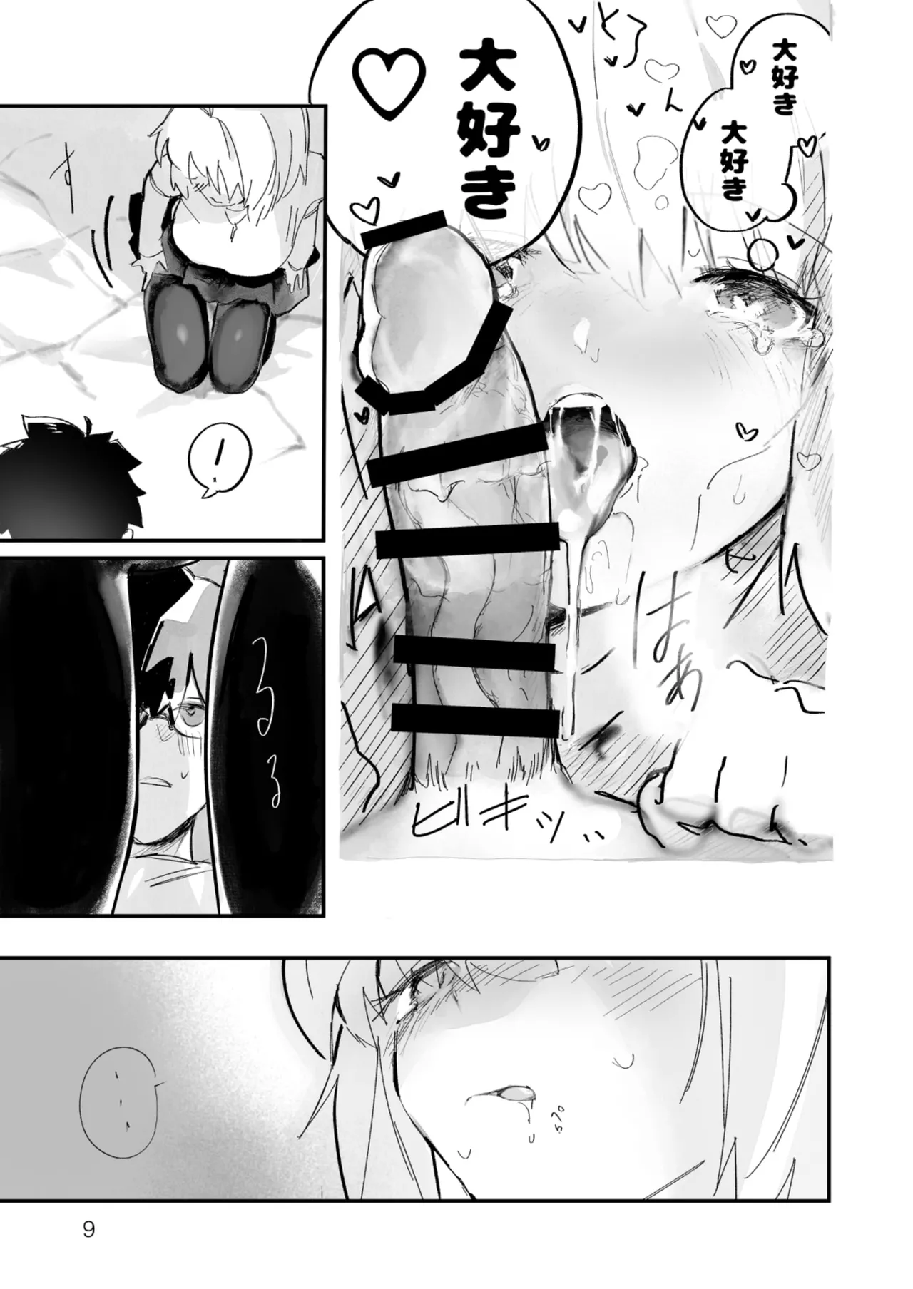 真祖謹製例の部屋 - page8