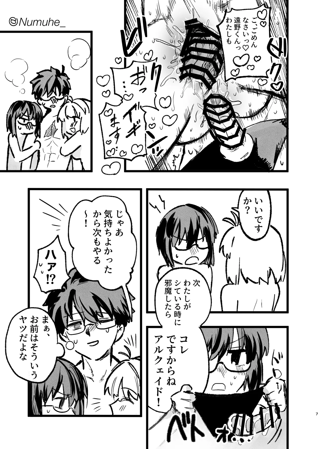 ｽｹﾌﾞ - page7