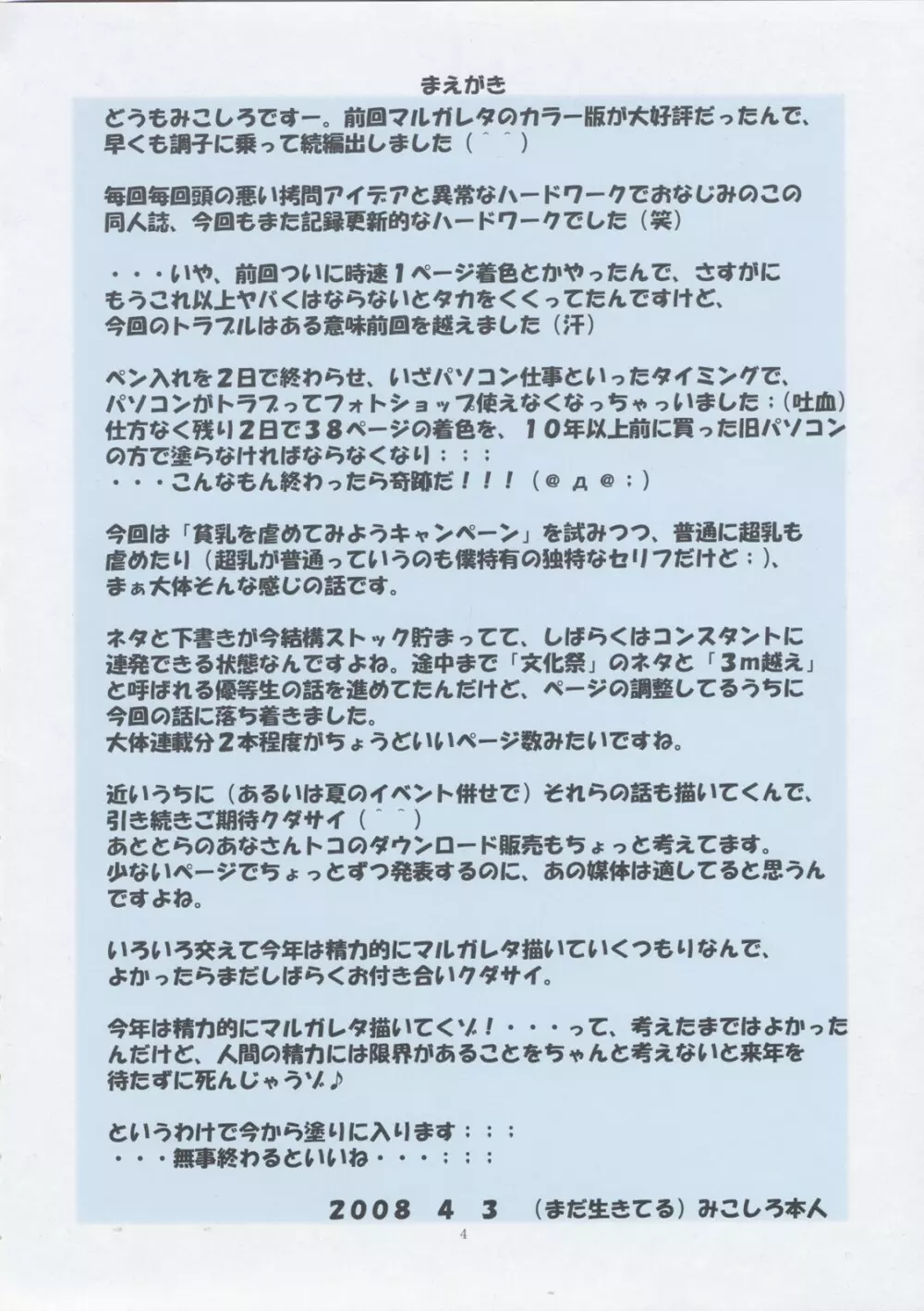 聖マルガレタ学園 総天然色 vol.2 - page4
