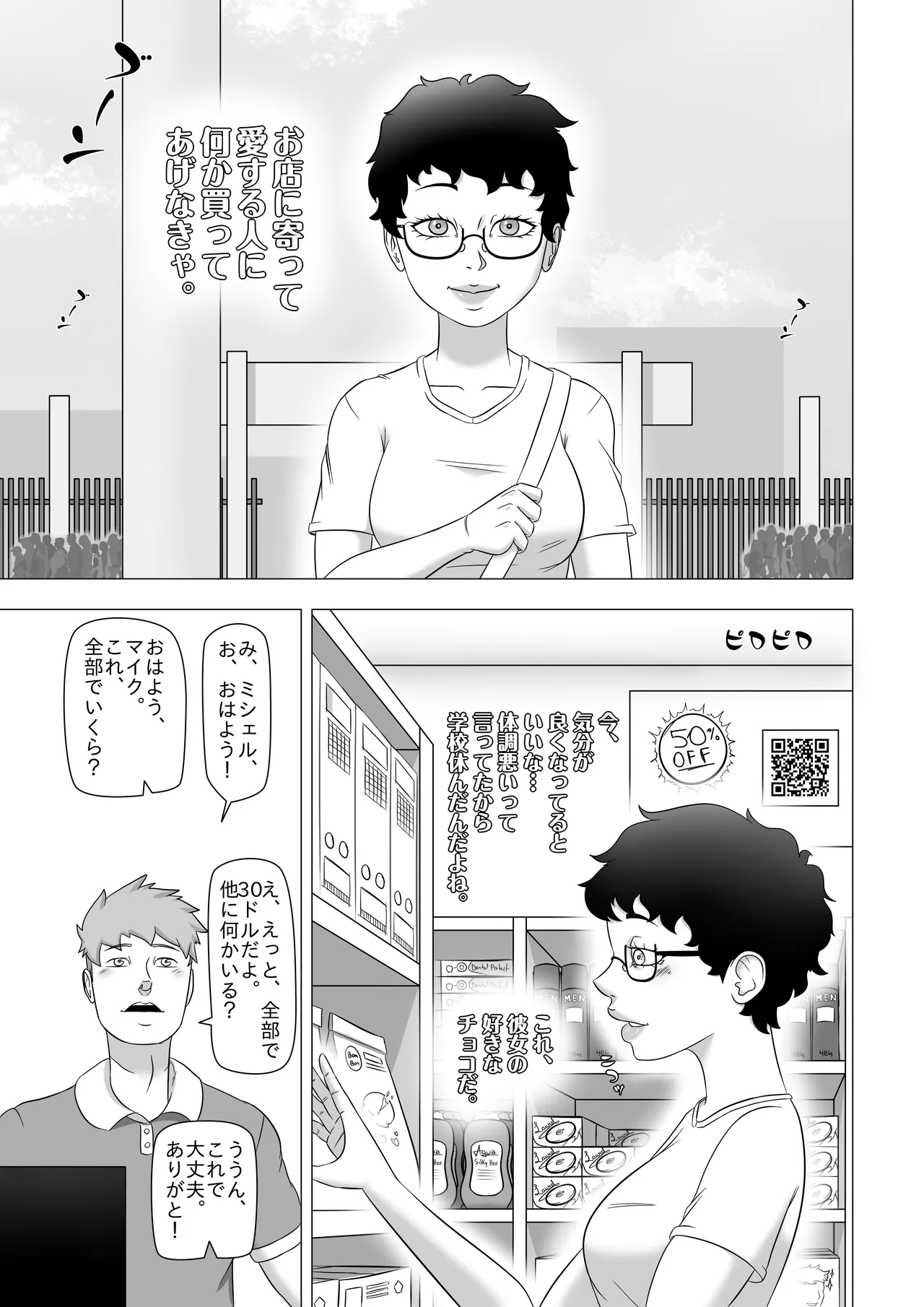 私の奔放な彼女 - Chapter 1 - page2