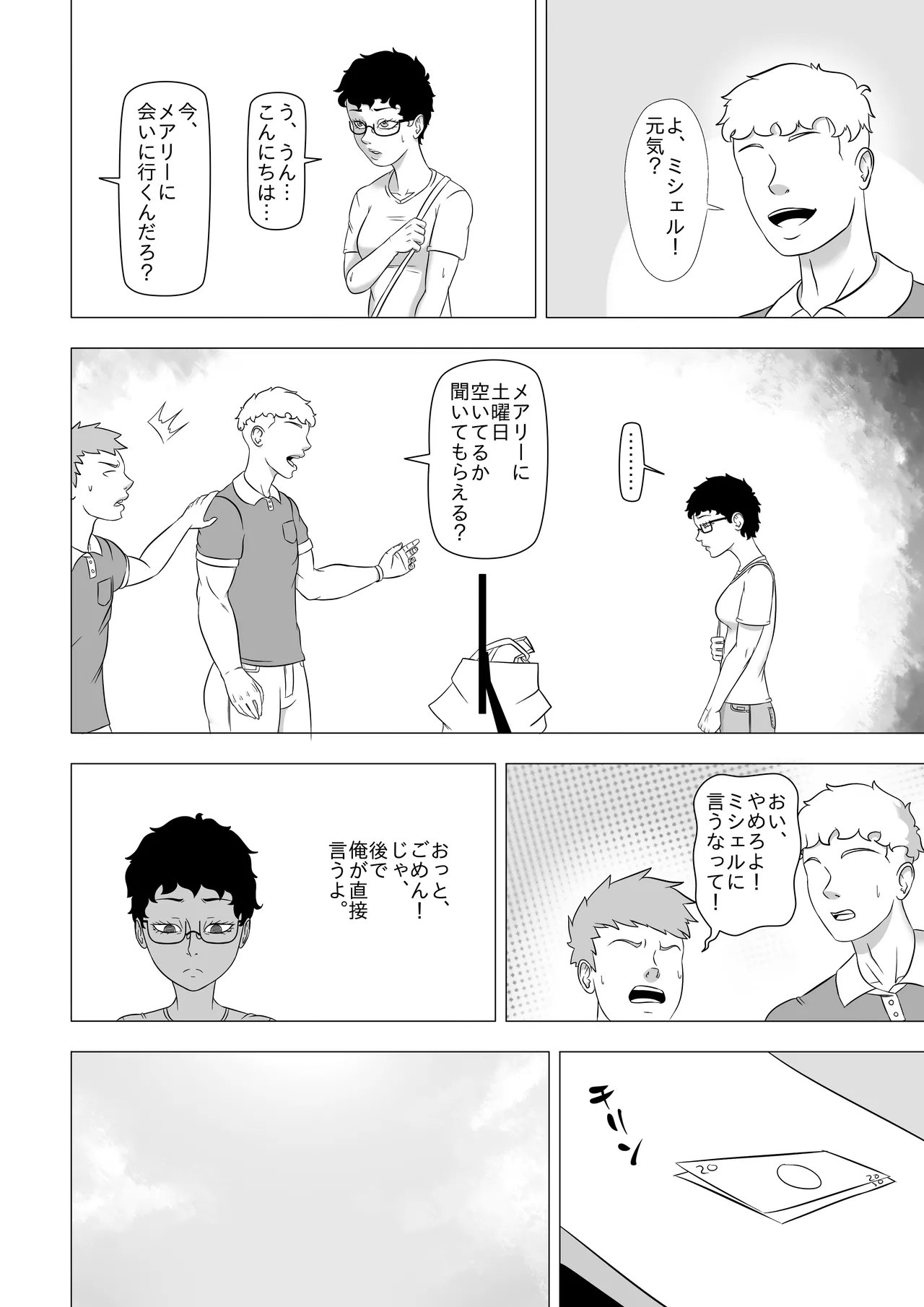 私の奔放な彼女 - Chapter 1 - page3