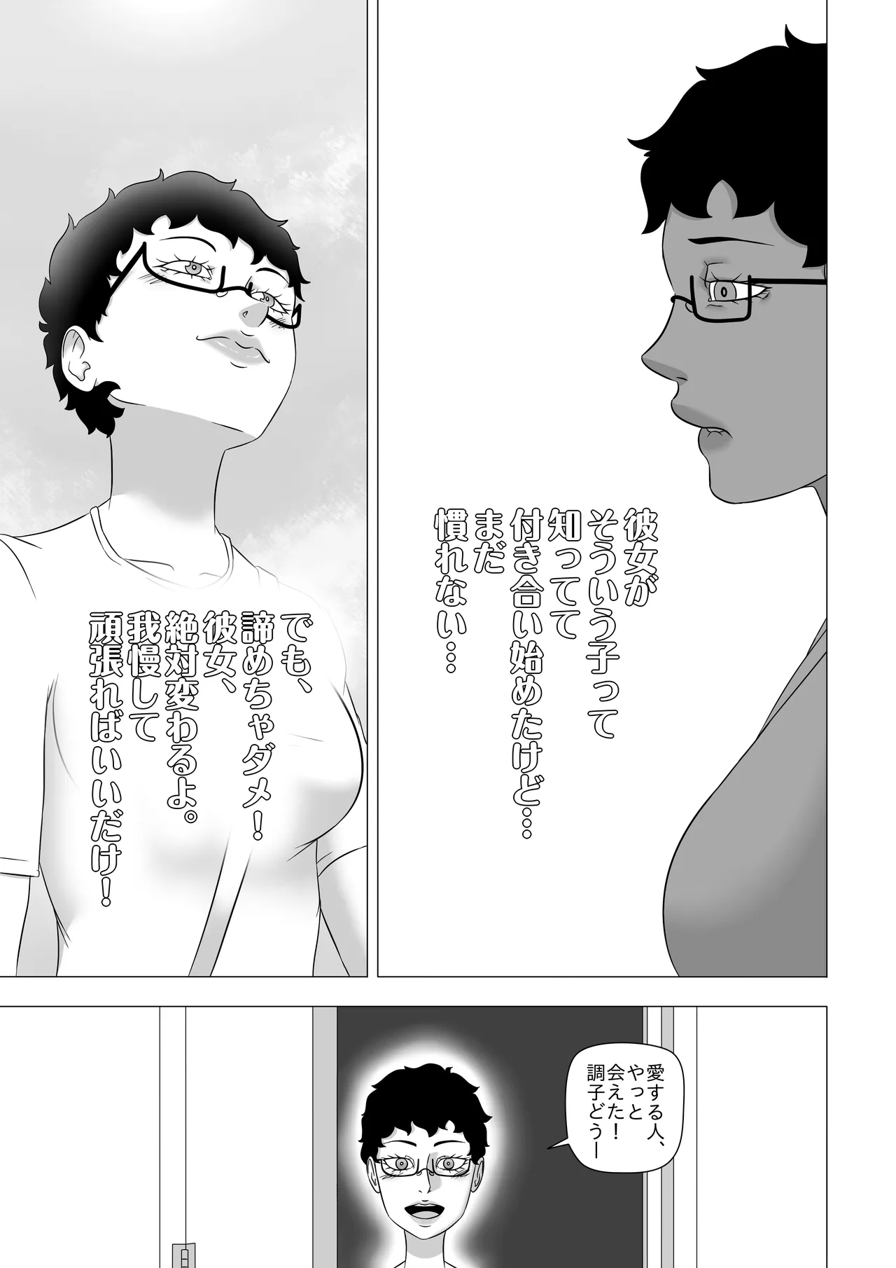私の奔放な彼女 - Chapter 1 - page4